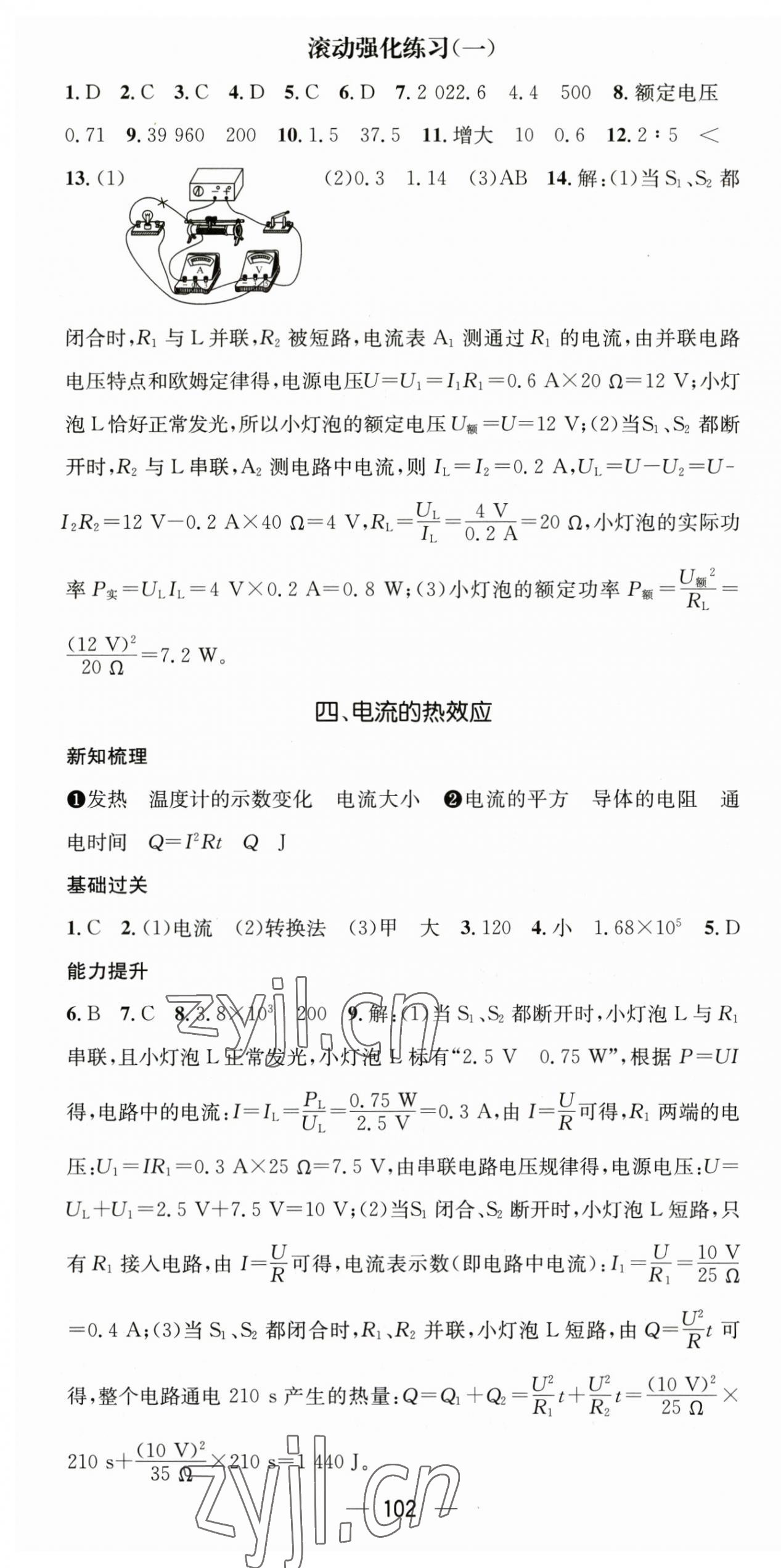 2023年名師測控九年級(jí)物理下冊(cè)教科版 第4頁