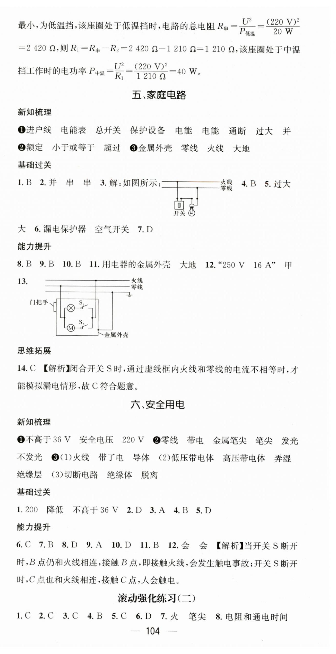 2023年名师测控九年级物理下册教科版 第6页