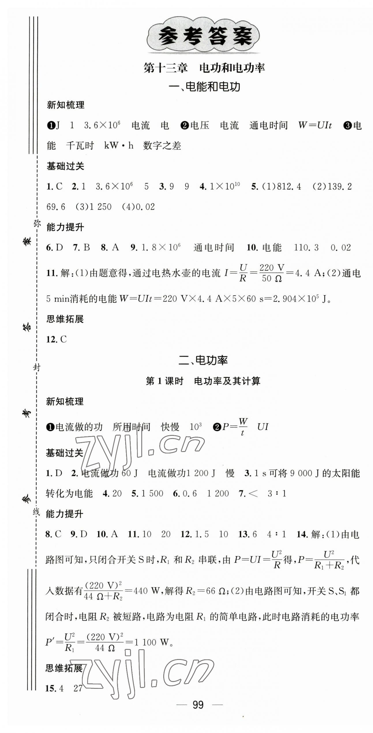 2023年名師測(cè)控九年級(jí)物理下冊(cè)教科版 第1頁