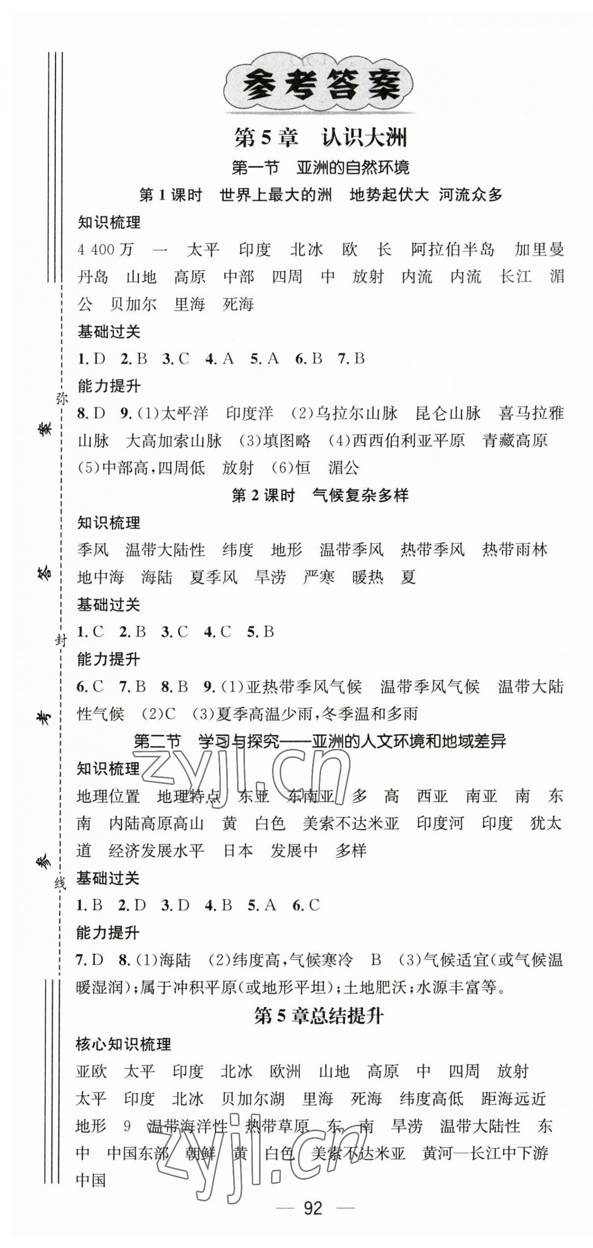 2023年名師測控八年級地理下冊中圖版 第1頁