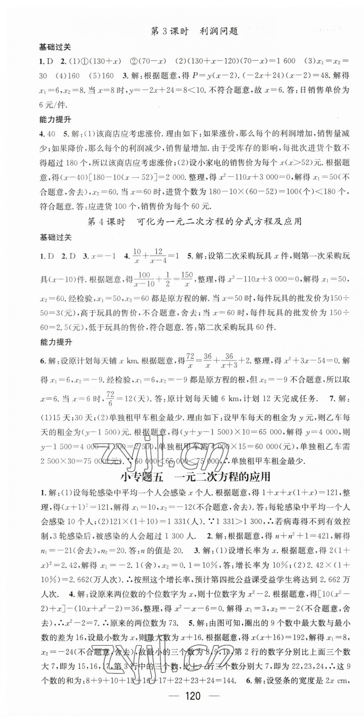 2023年名师测控八年级数学下册沪科版 第10页