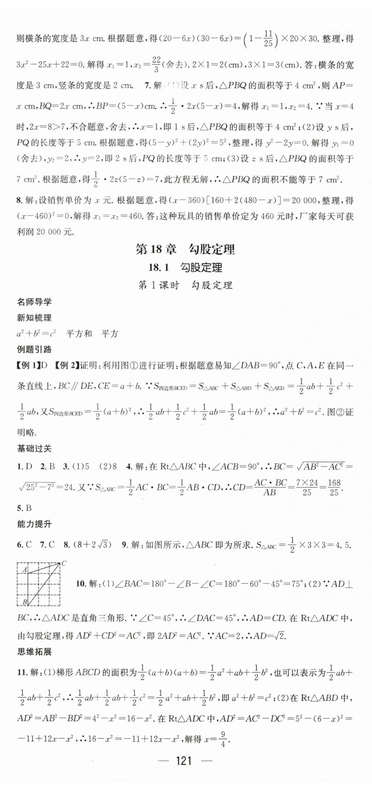 2023年名师测控八年级数学下册沪科版 第11页