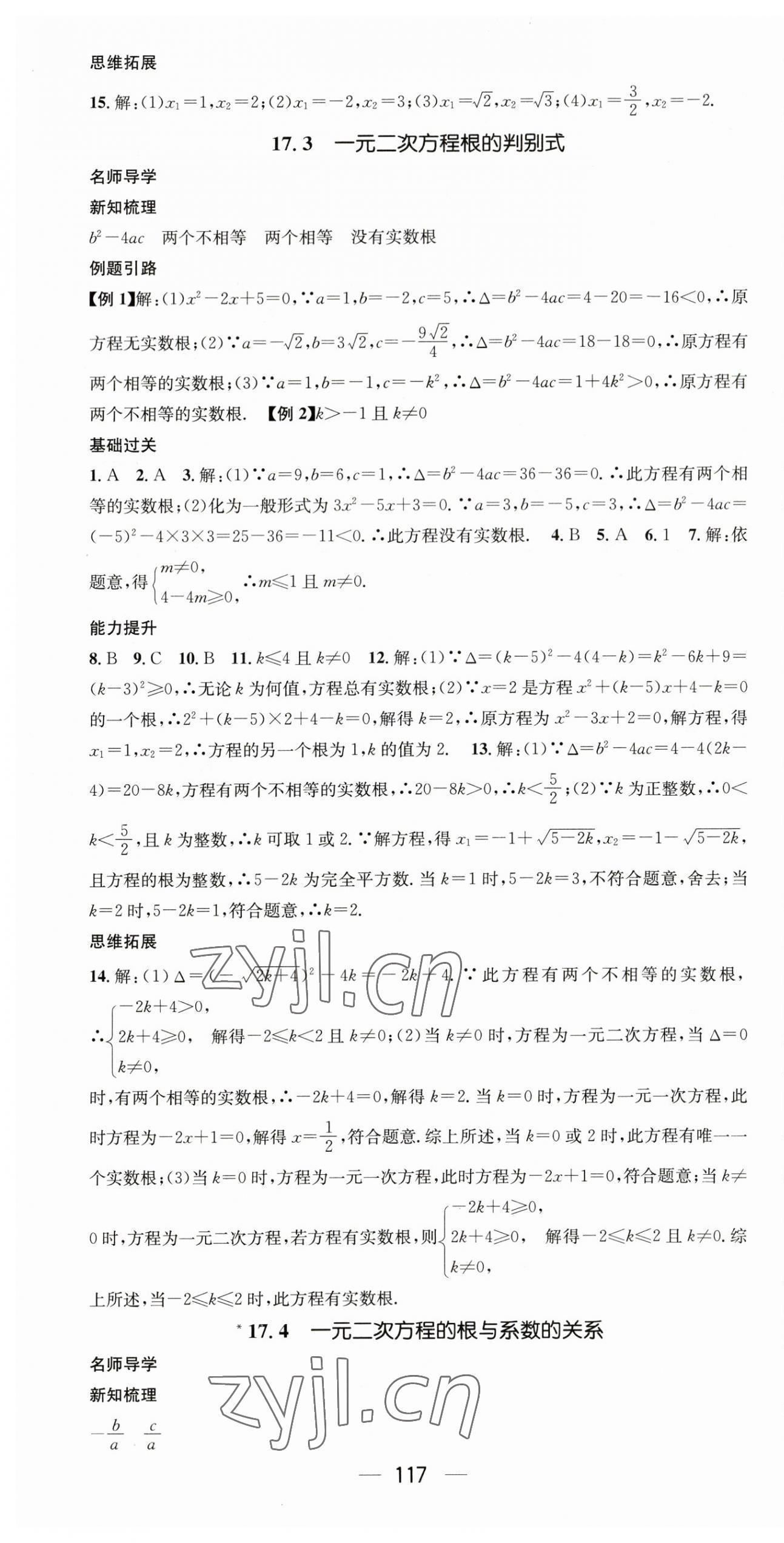 2023年名师测控八年级数学下册沪科版 第7页