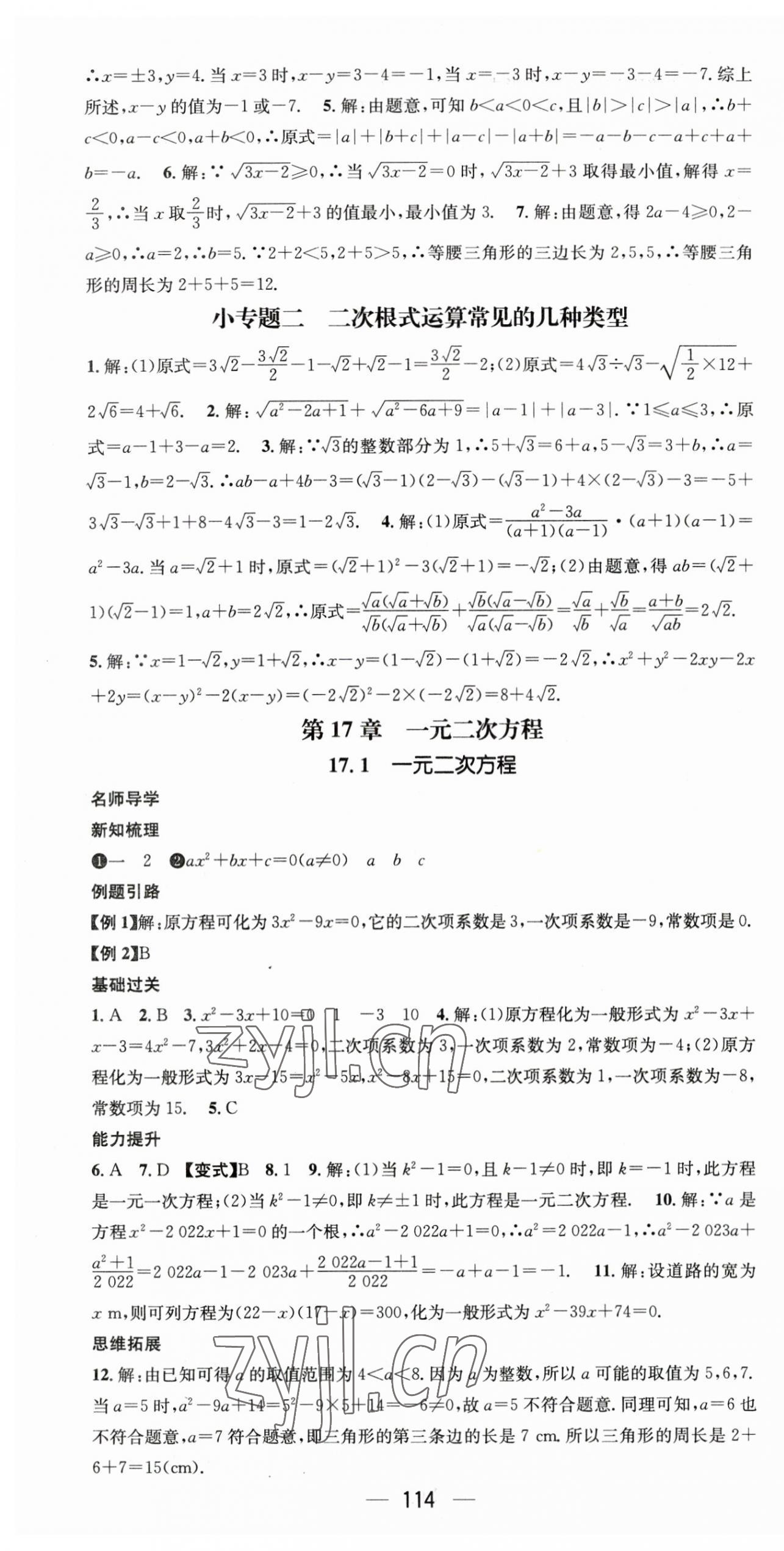 2023年名师测控八年级数学下册沪科版 第4页