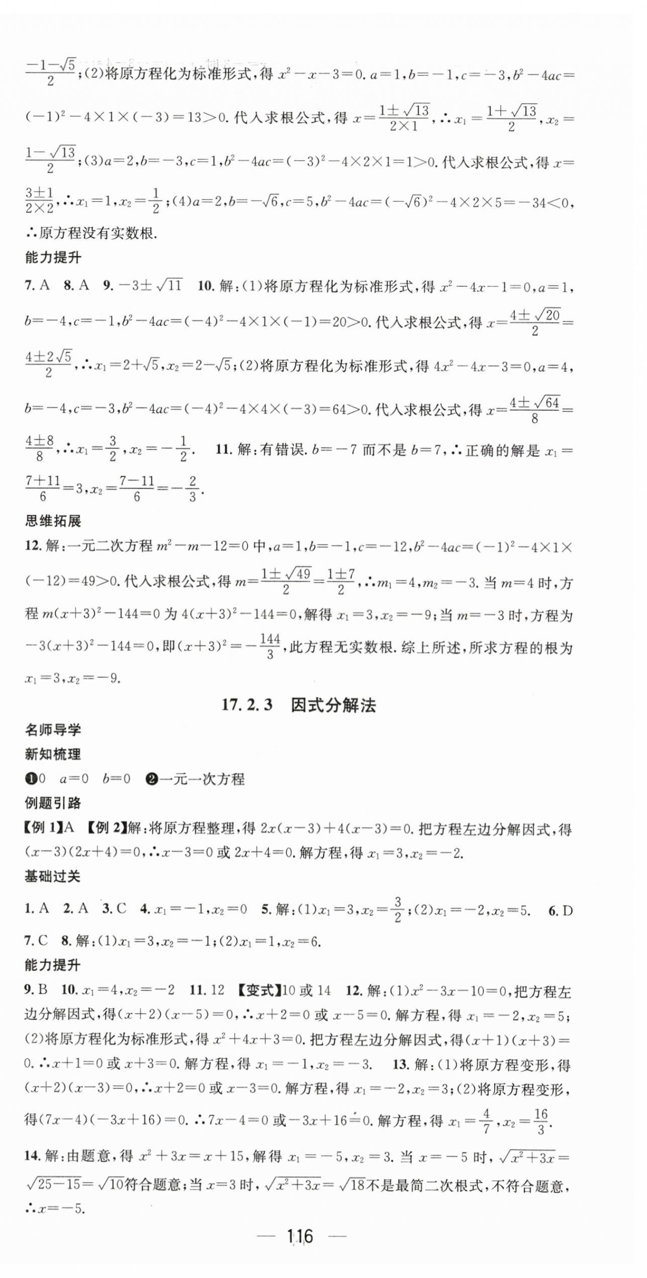 2023年名师测控八年级数学下册沪科版 第6页