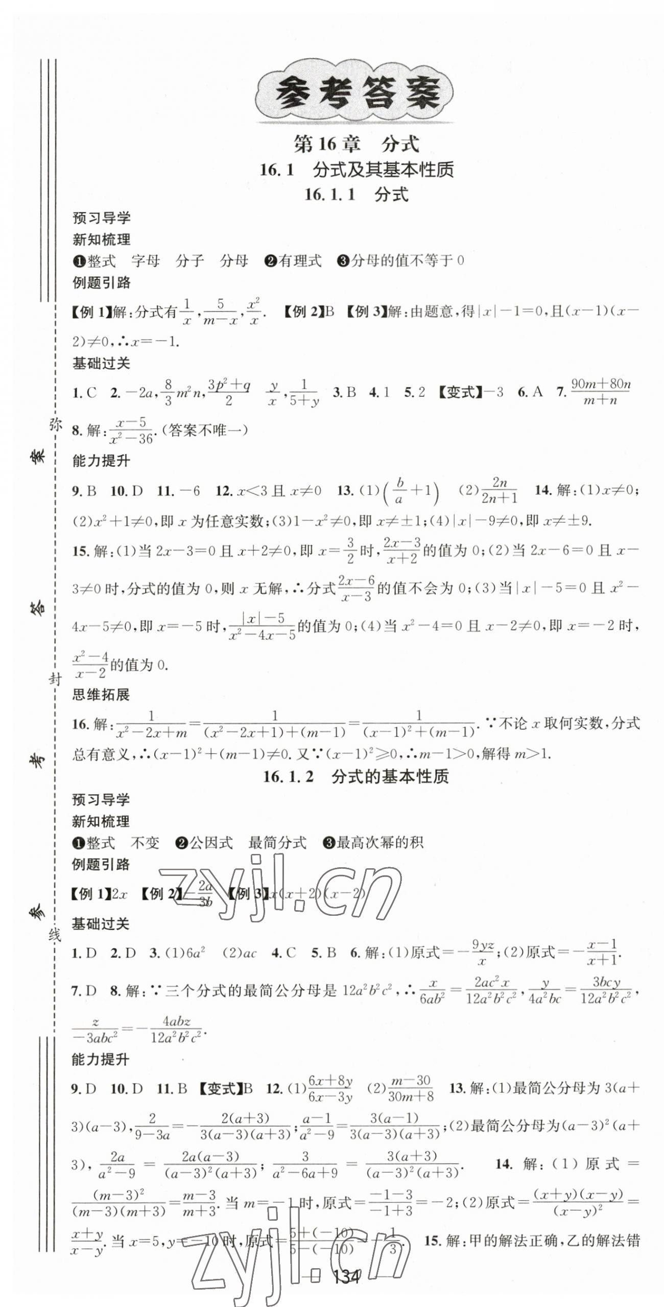 2023年名师测控八年级数学下册华师大版 第1页