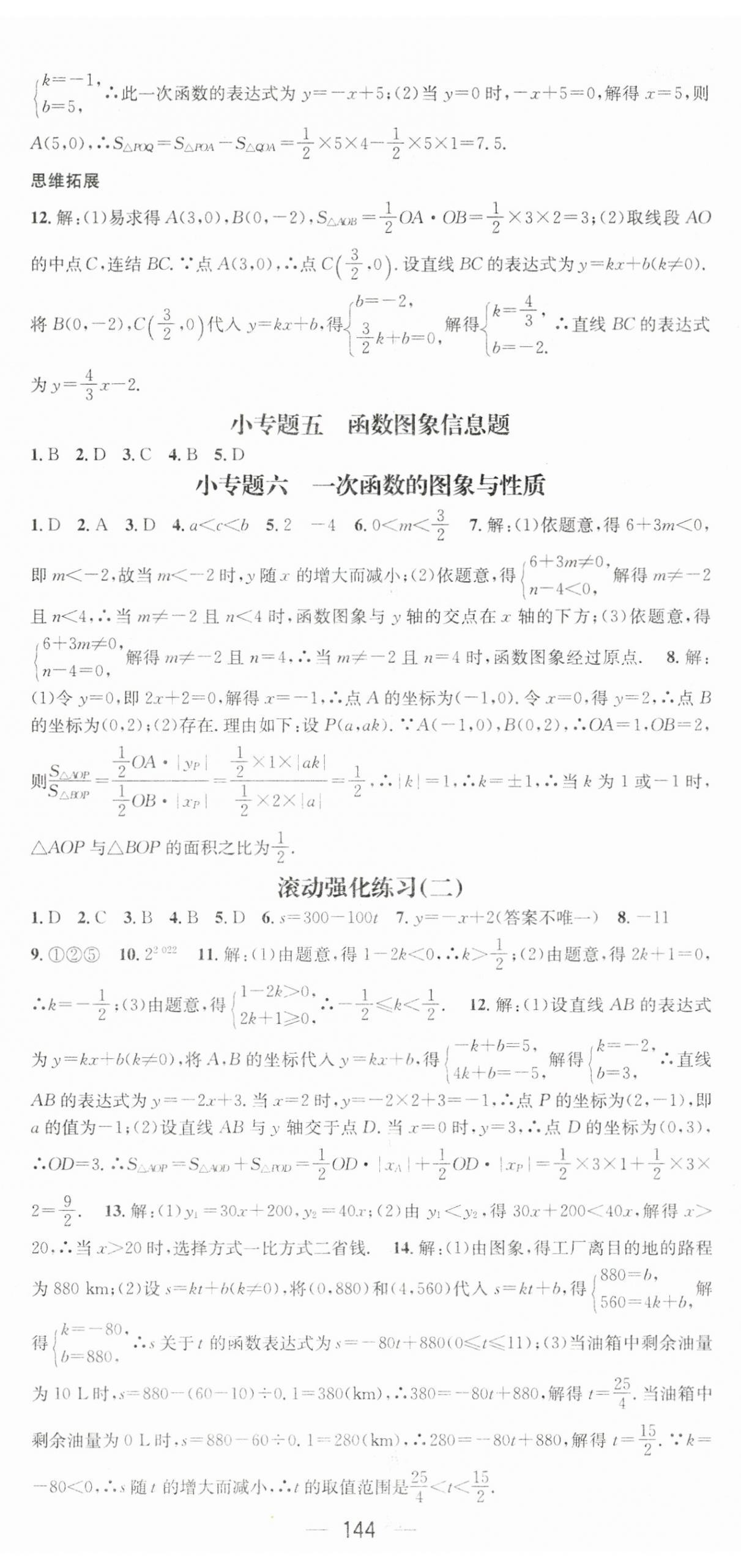 2023年名师测控八年级数学下册华师大版 第11页