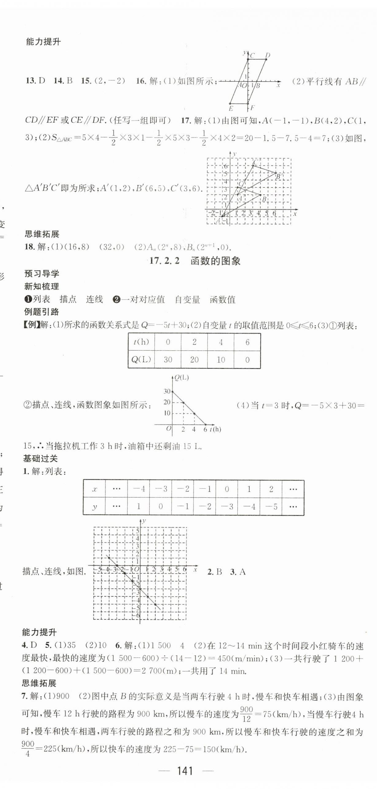 2023年名師測(cè)控八年級(jí)數(shù)學(xué)下冊(cè)華師大版 第8頁(yè)