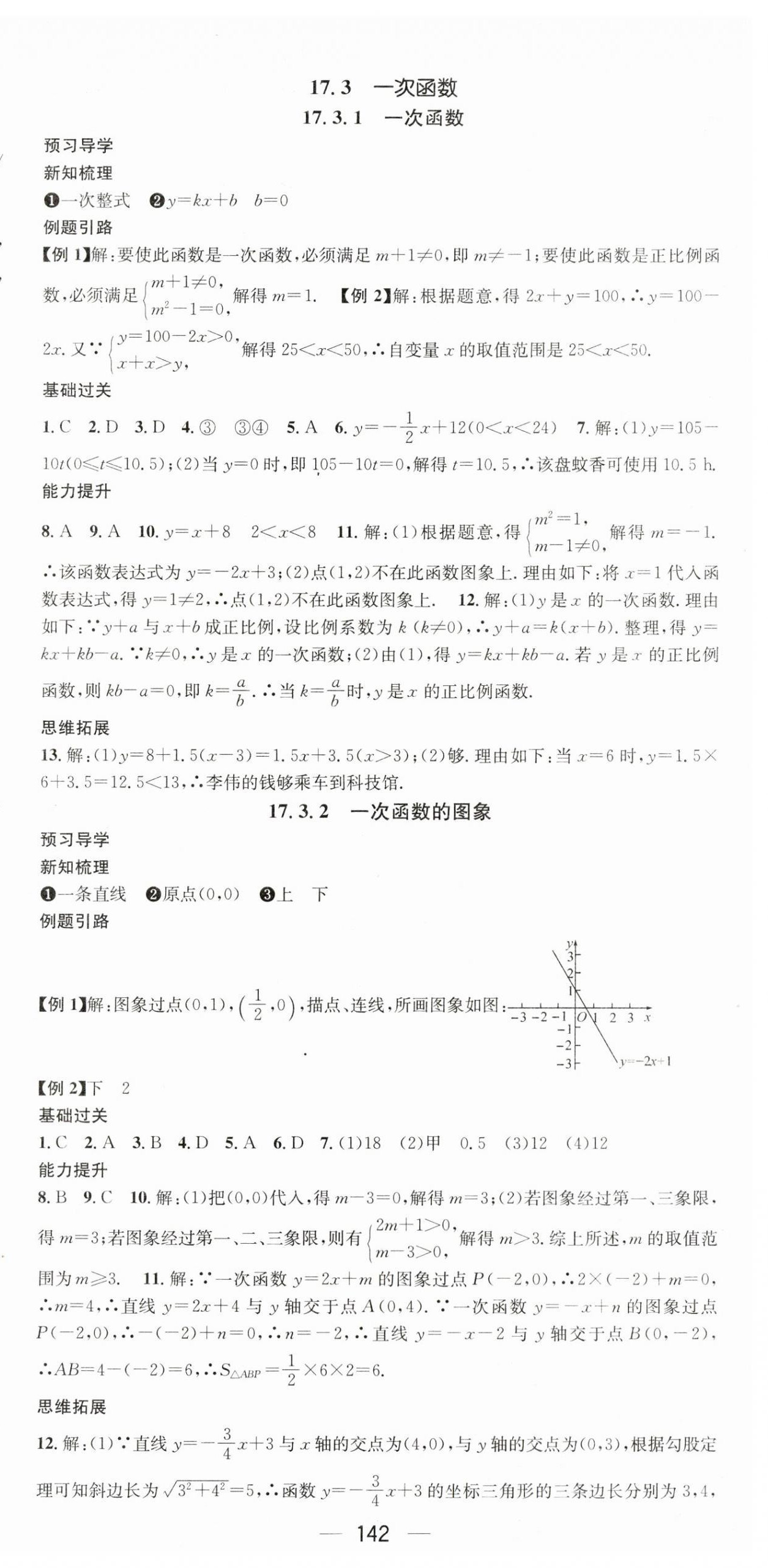 2023年名师测控八年级数学下册华师大版 第9页