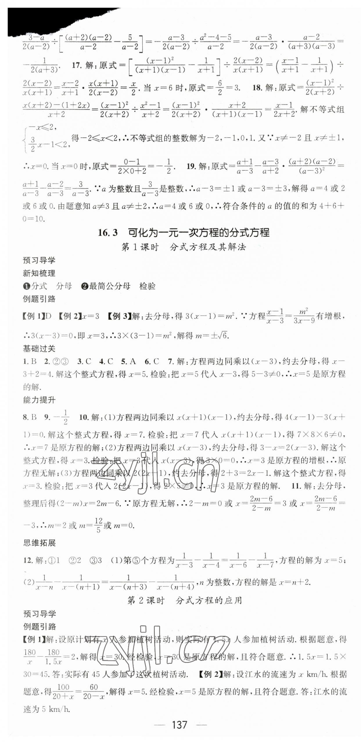 2023年名师测控八年级数学下册华师大版 第4页