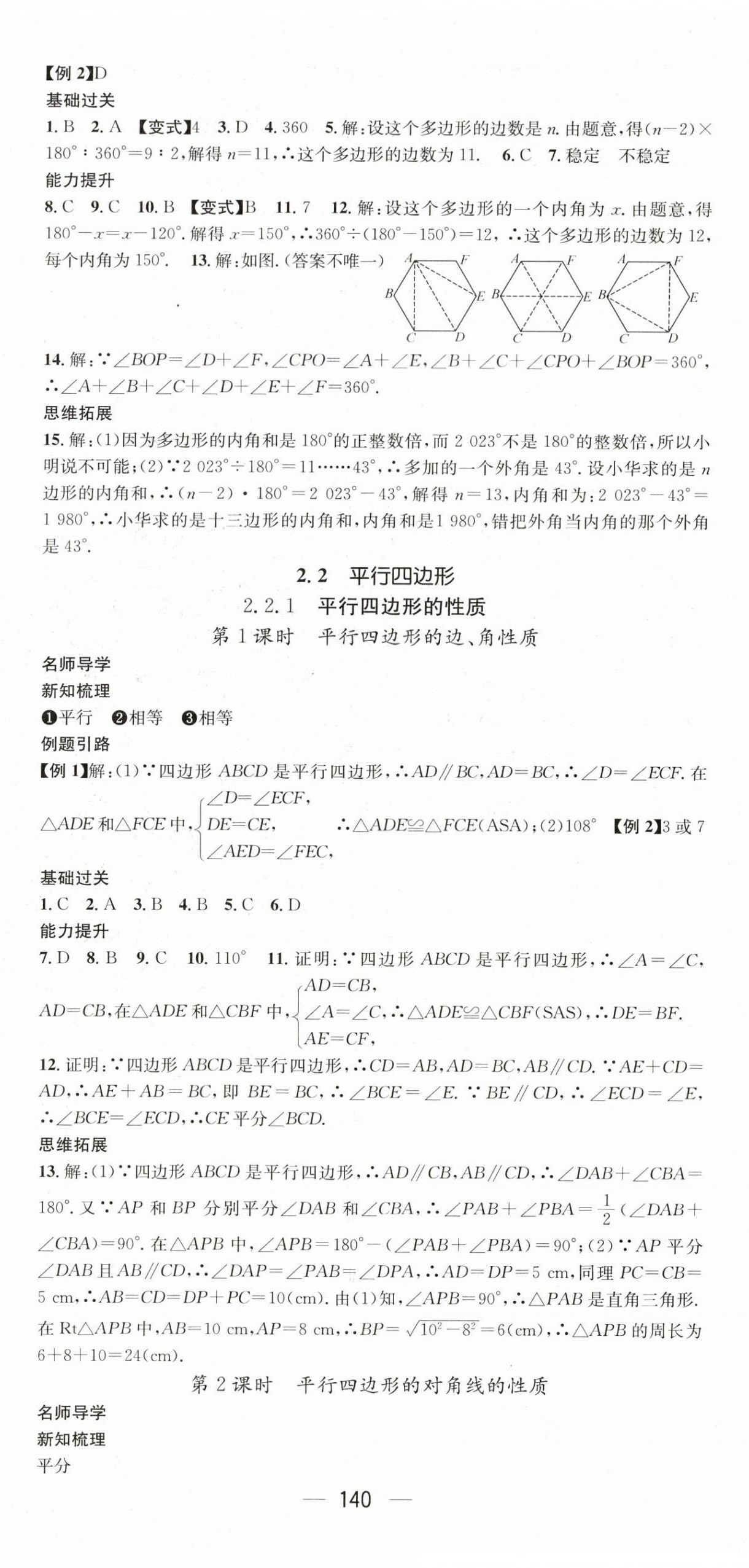 2023年名師測控八年級數(shù)學下冊湘教版 第8頁