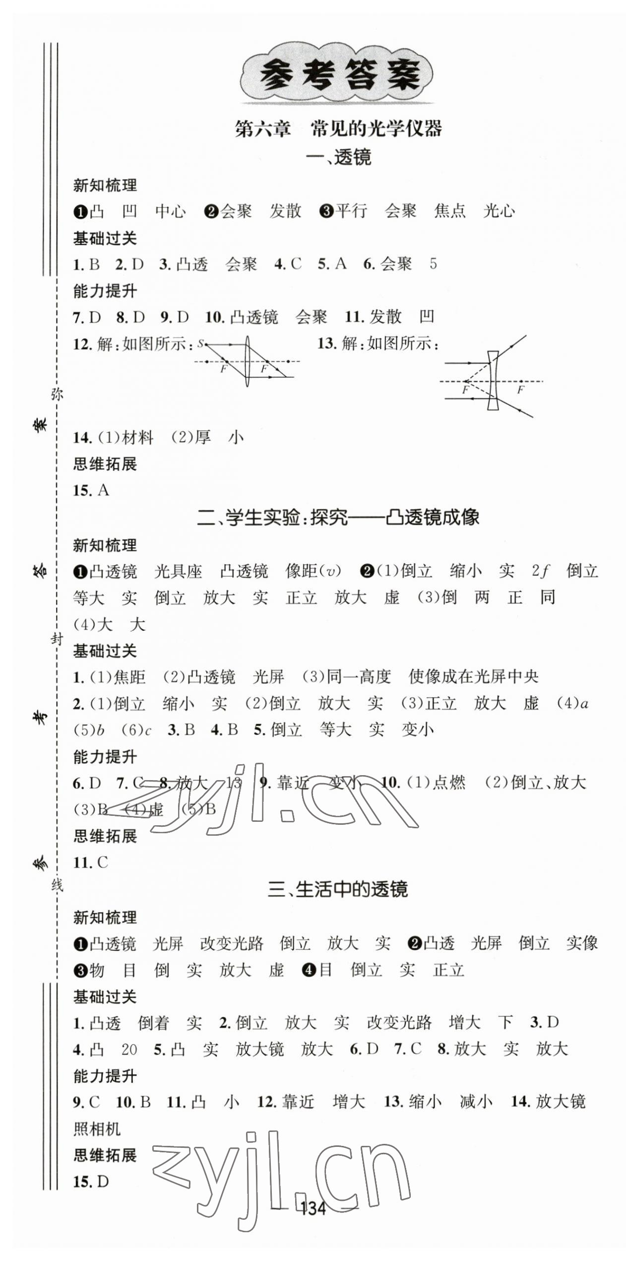 2023年名师测控八年级物理下册北师大版 第1页