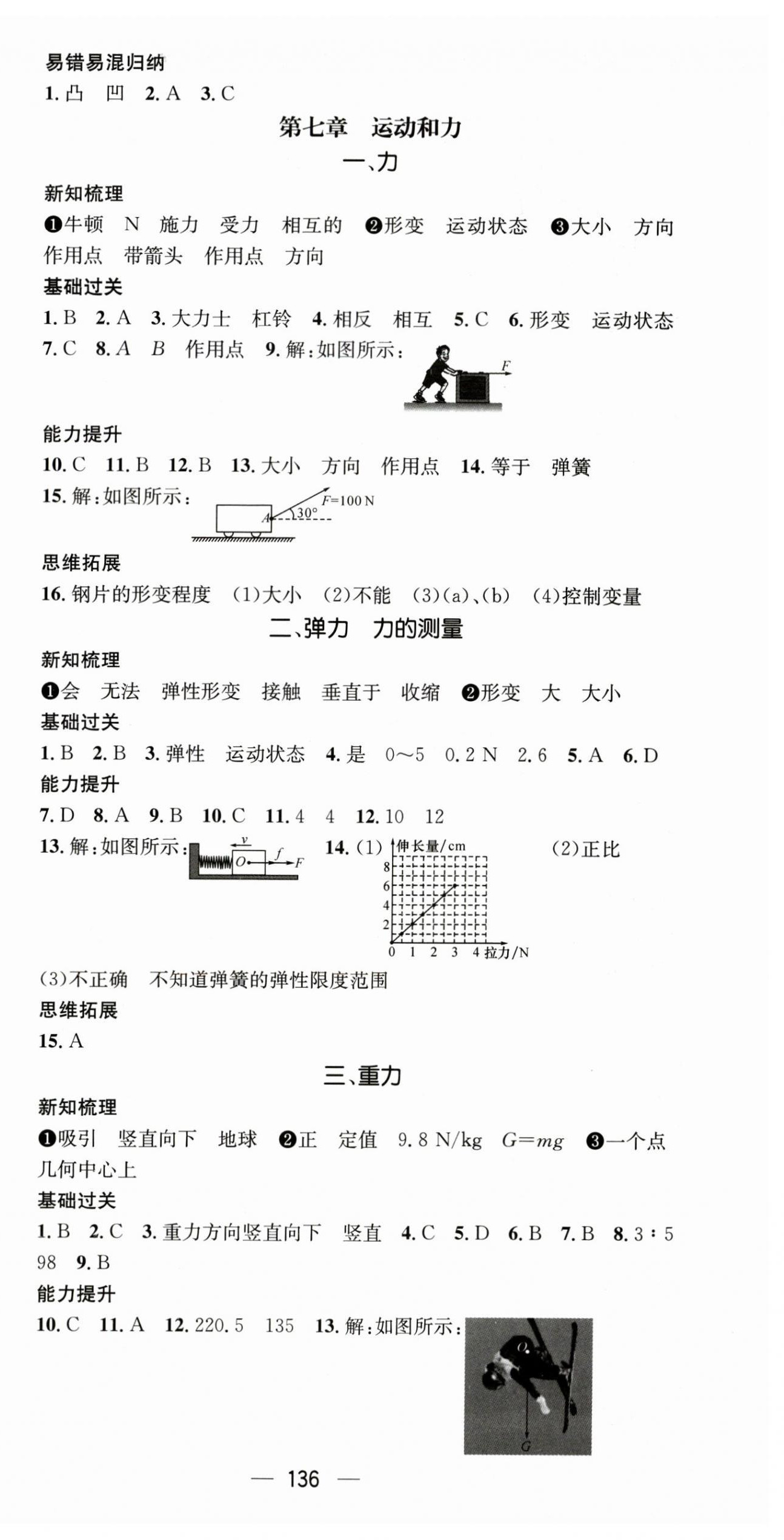 2023年名師測(cè)控八年級(jí)物理下冊(cè)北師大版 第3頁(yè)