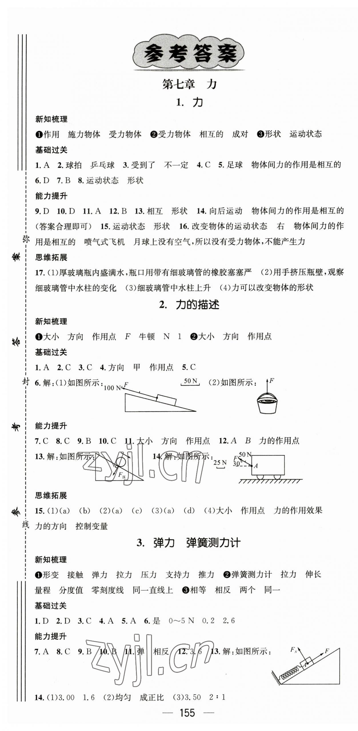 2023年名師測控八年級物理下冊教科版 第1頁