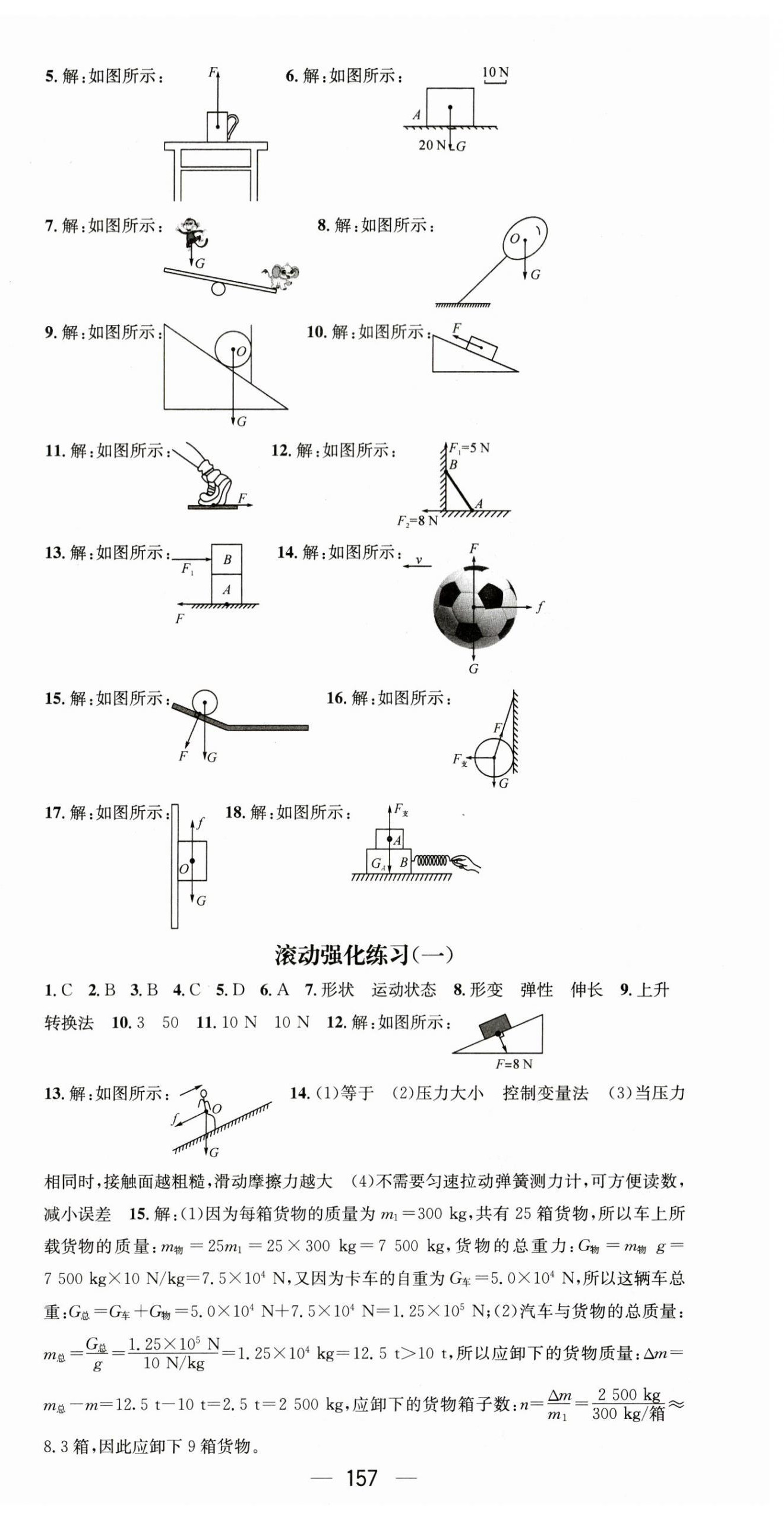 2023年名师测控八年级物理下册教科版 第3页