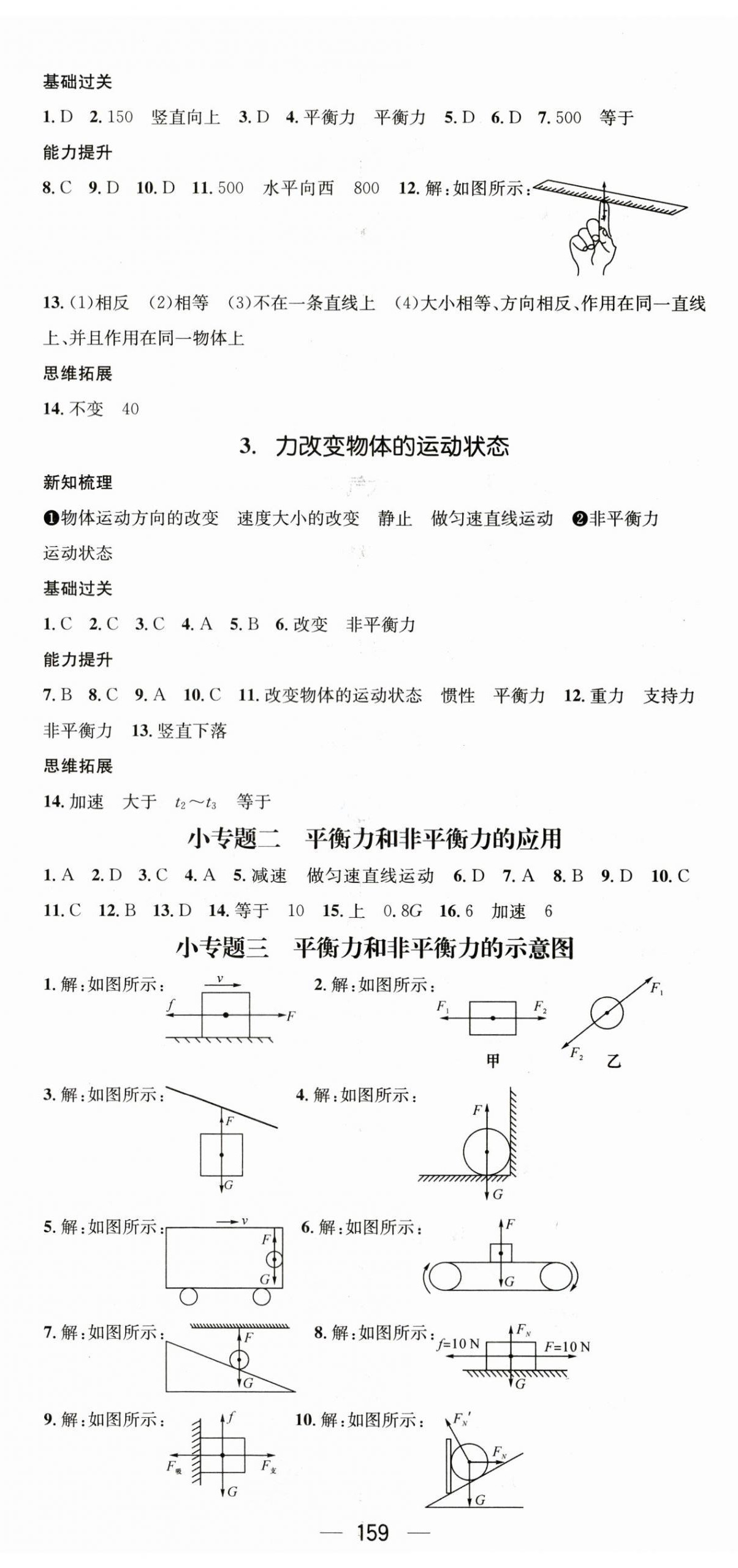 2023年名師測(cè)控八年級(jí)物理下冊(cè)教科版 第5頁(yè)