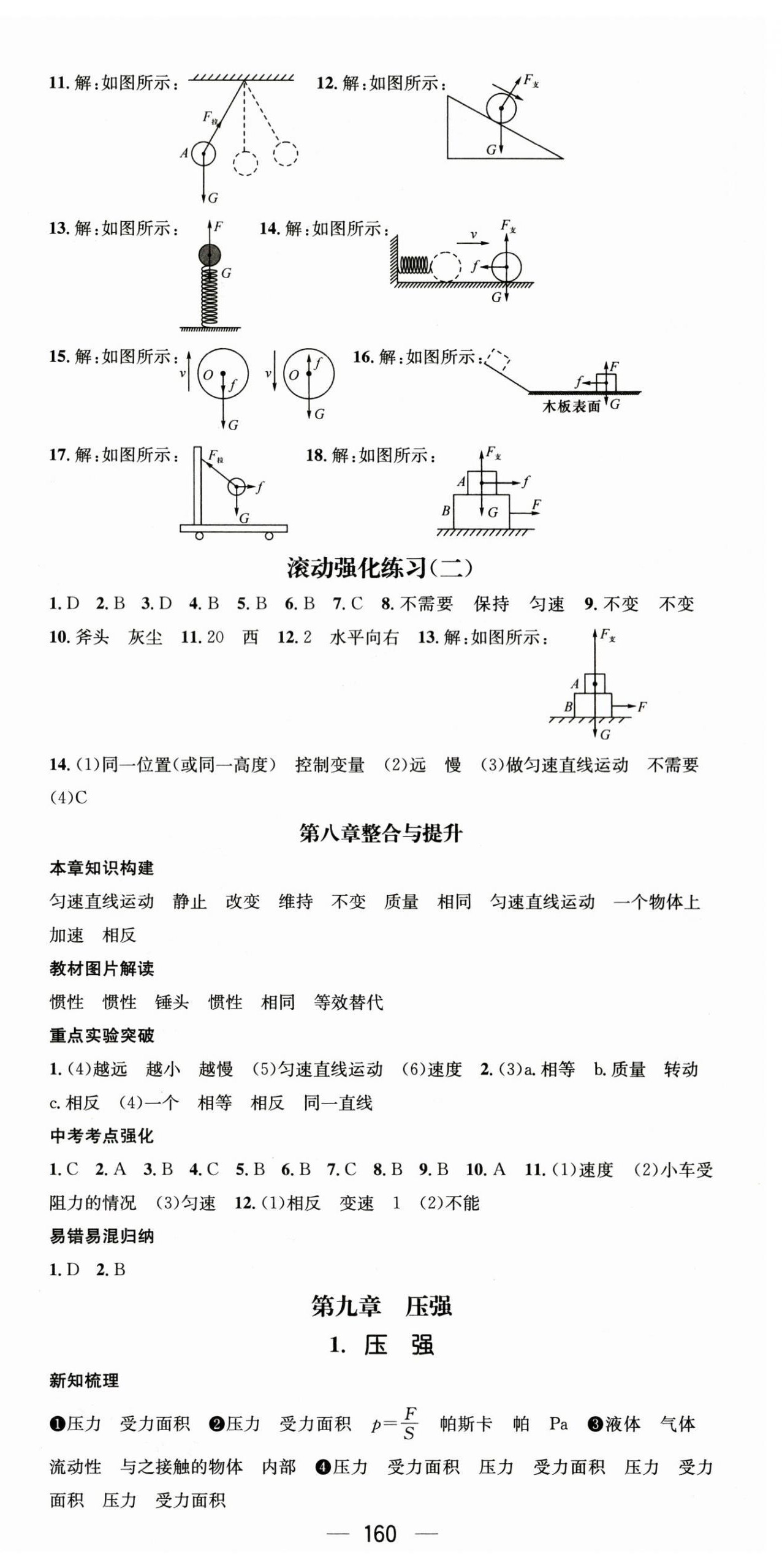 2023年名师测控八年级物理下册教科版 第6页