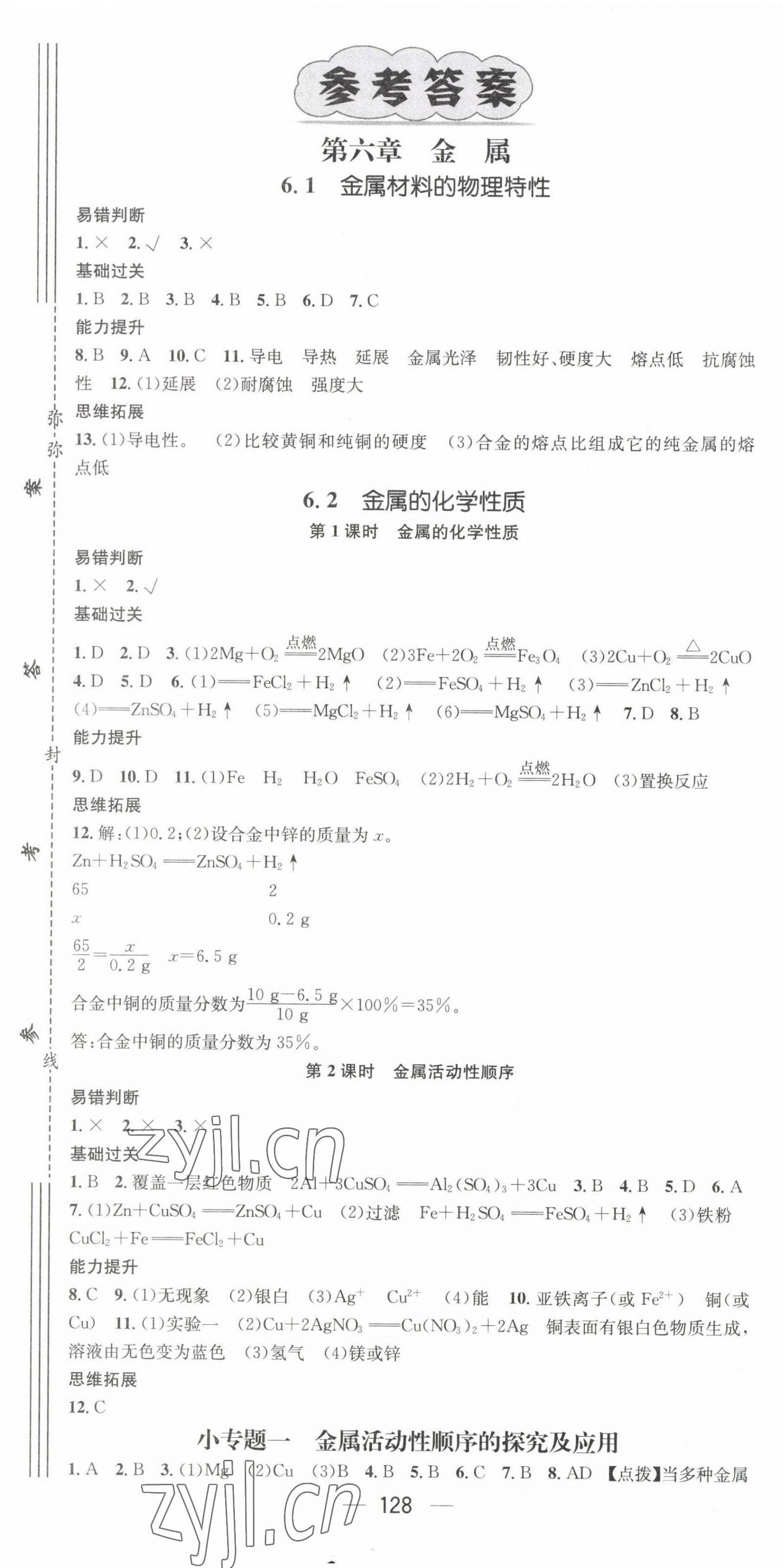 2023年名师测控九年级化学下册科粤版 第1页