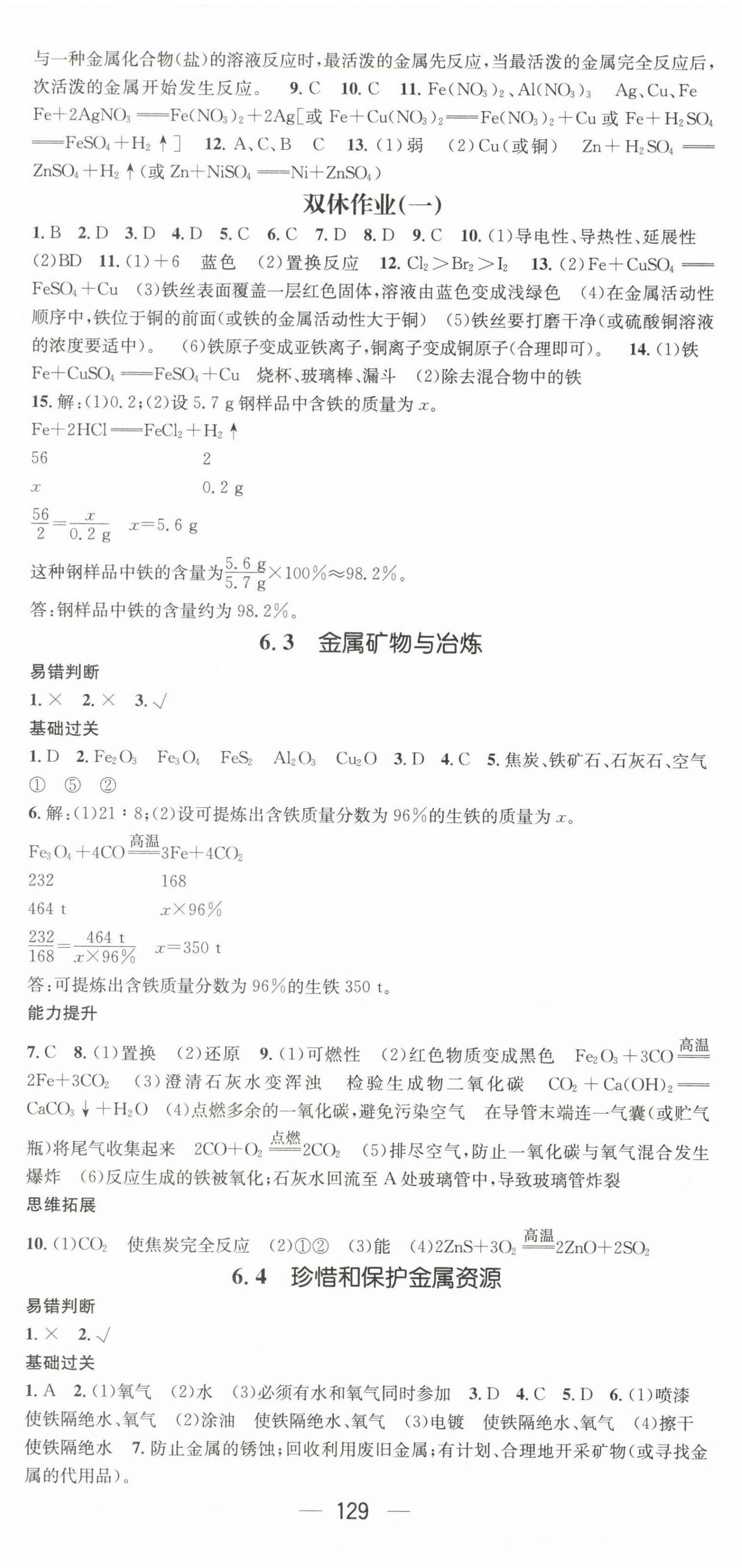 2023年名师测控九年级化学下册科粤版 第2页