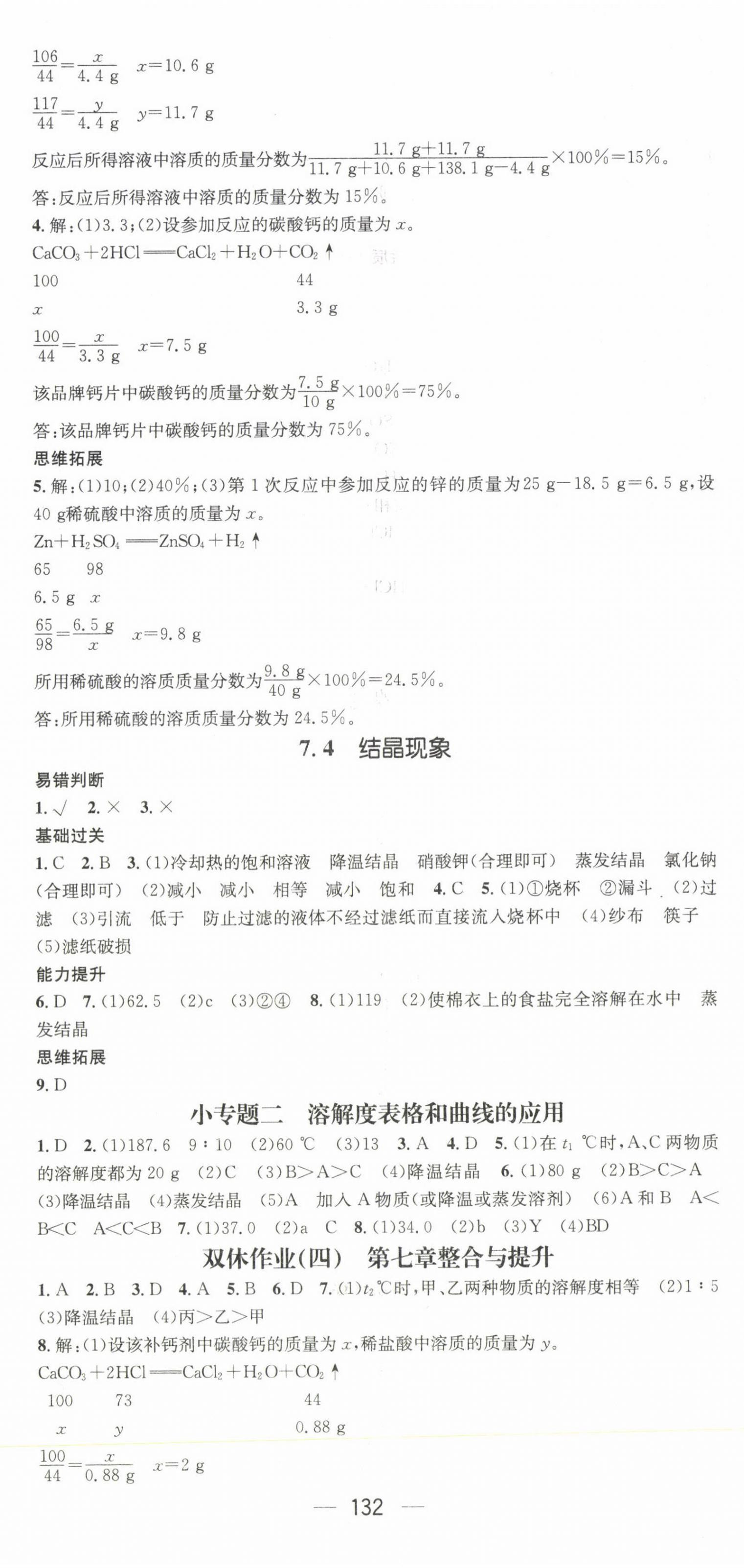 2023年名师测控九年级化学下册科粤版 第5页