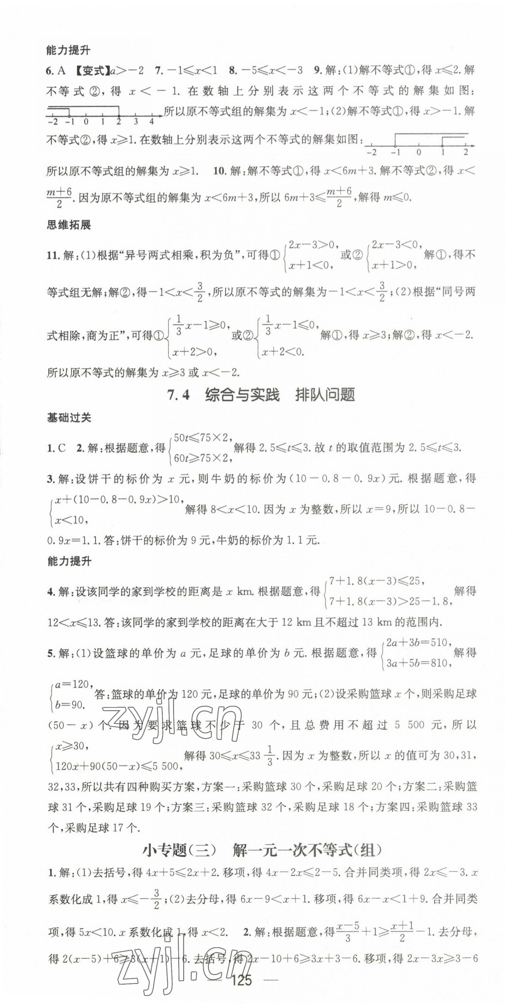 2023年名师测控七年级数学下册沪科版 第7页