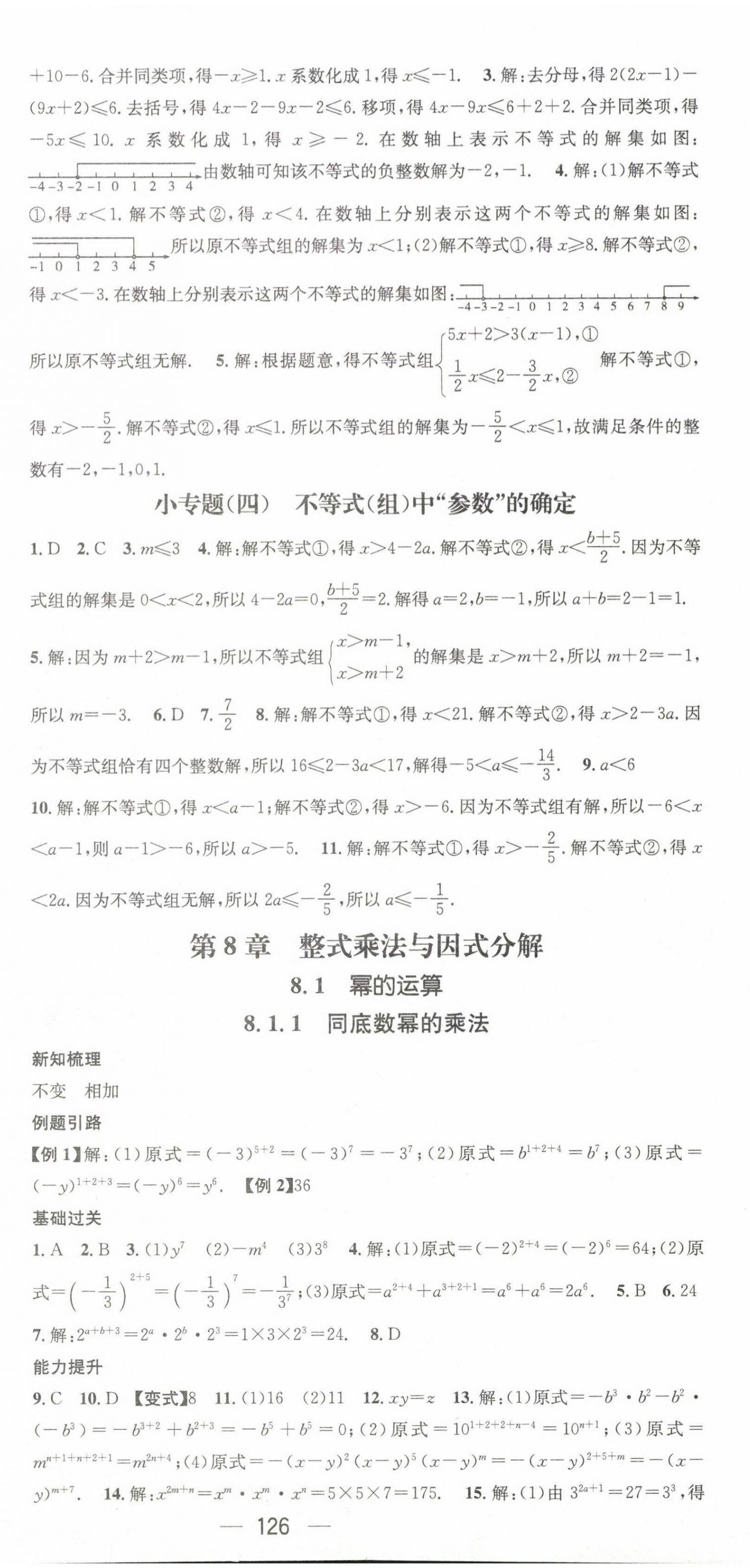 2023年名师测控七年级数学下册沪科版 第8页