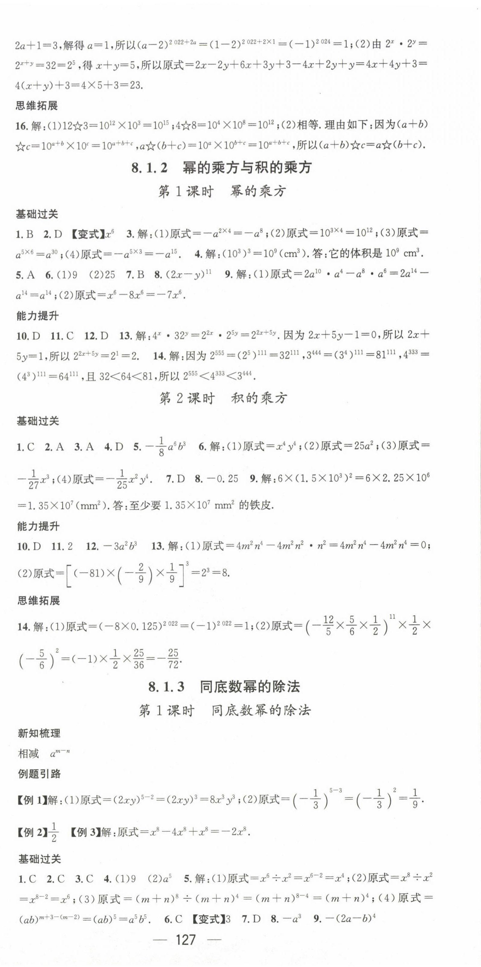 2023年名师测控七年级数学下册沪科版 第9页