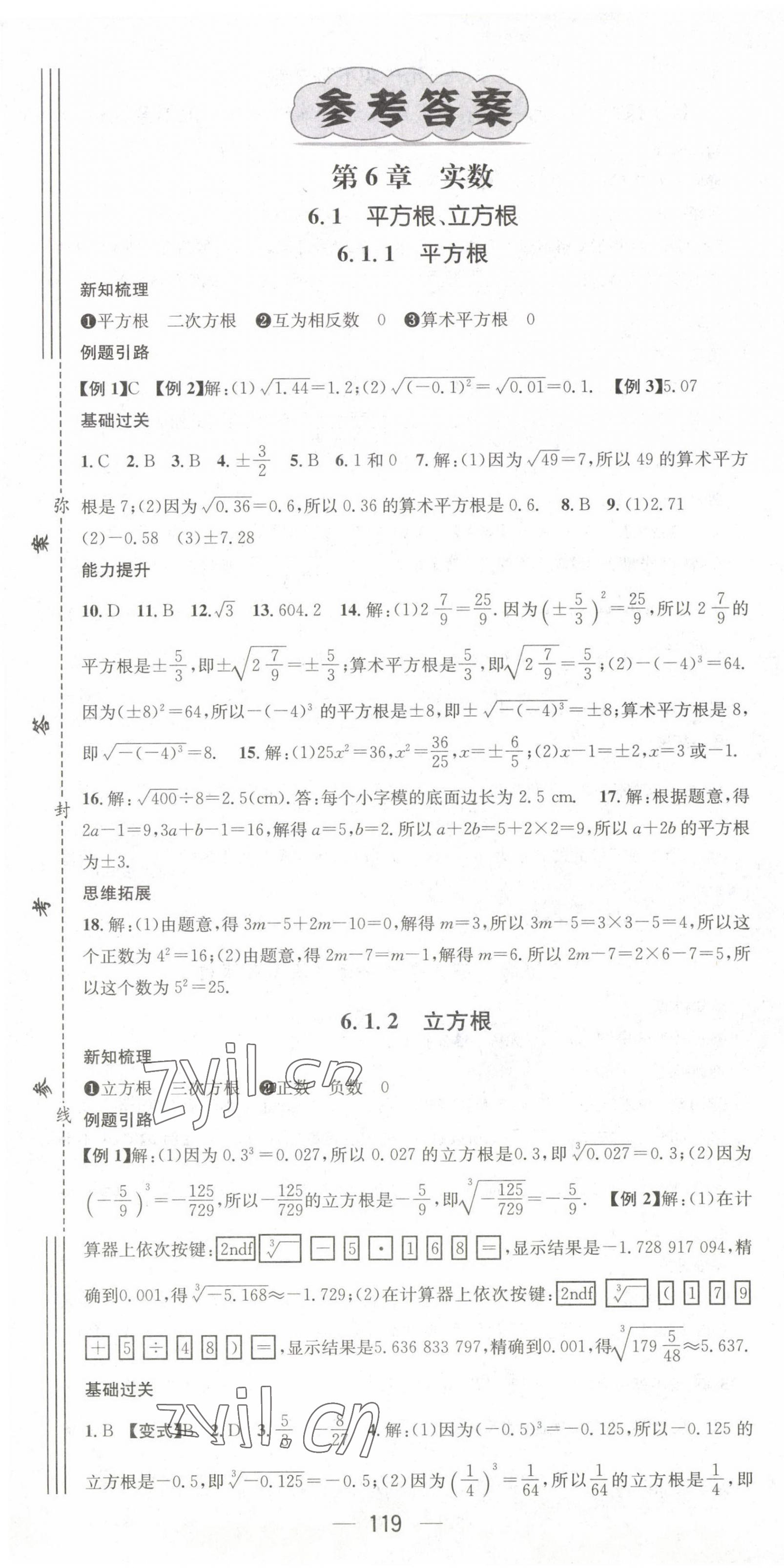 2023年名師測控七年級數(shù)學(xué)下冊滬科版 第1頁