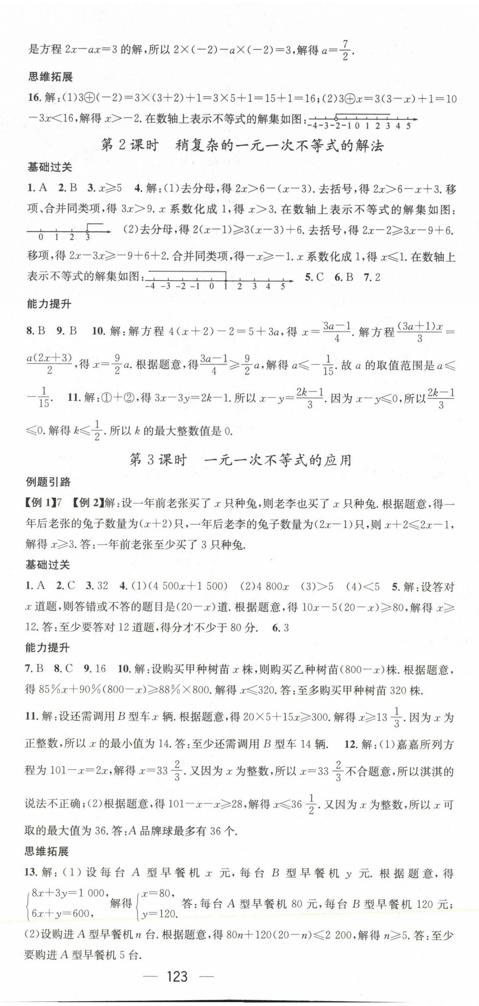 2023年名师测控七年级数学下册沪科版 第5页