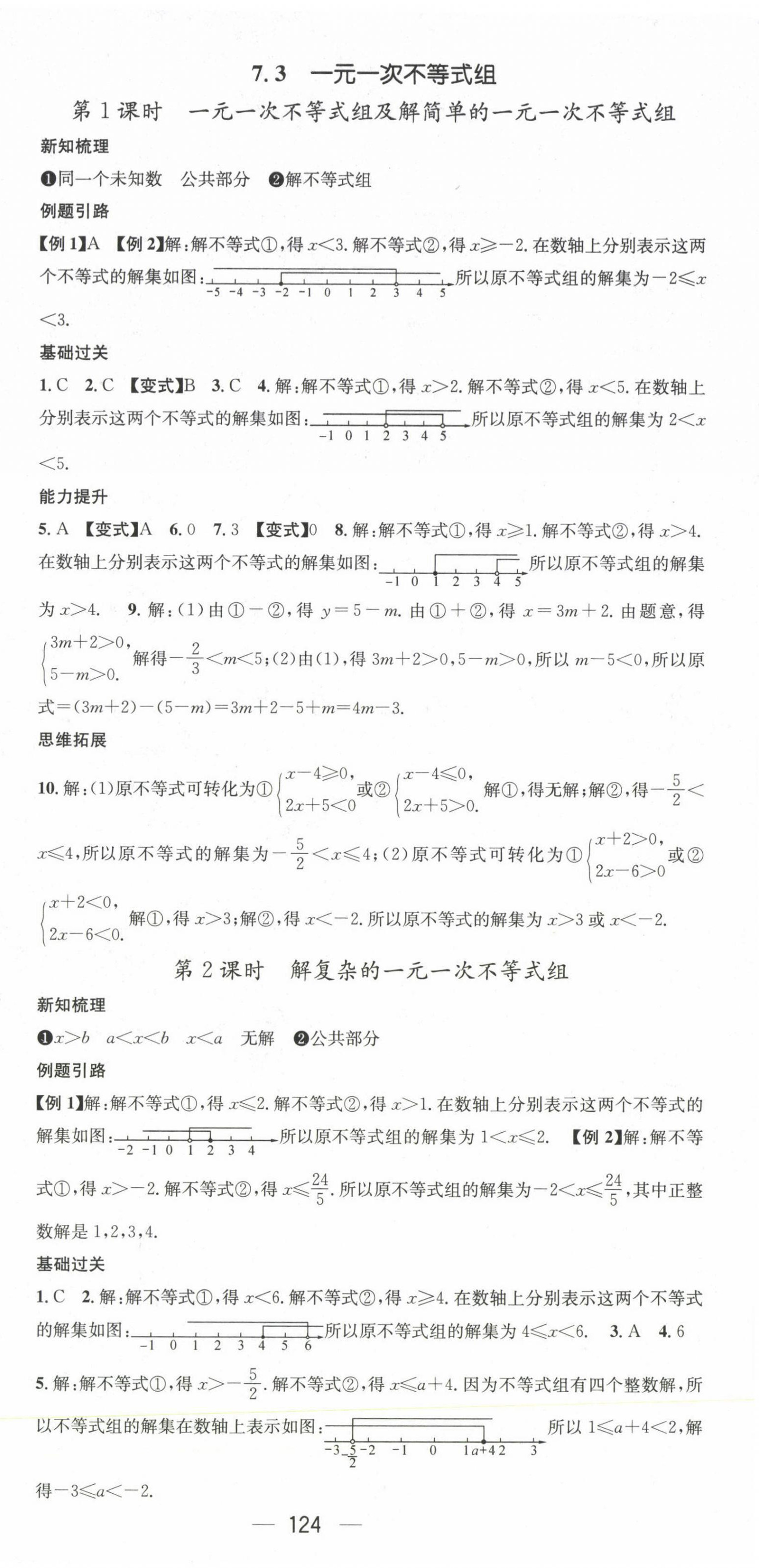 2023年名师测控七年级数学下册沪科版 第6页