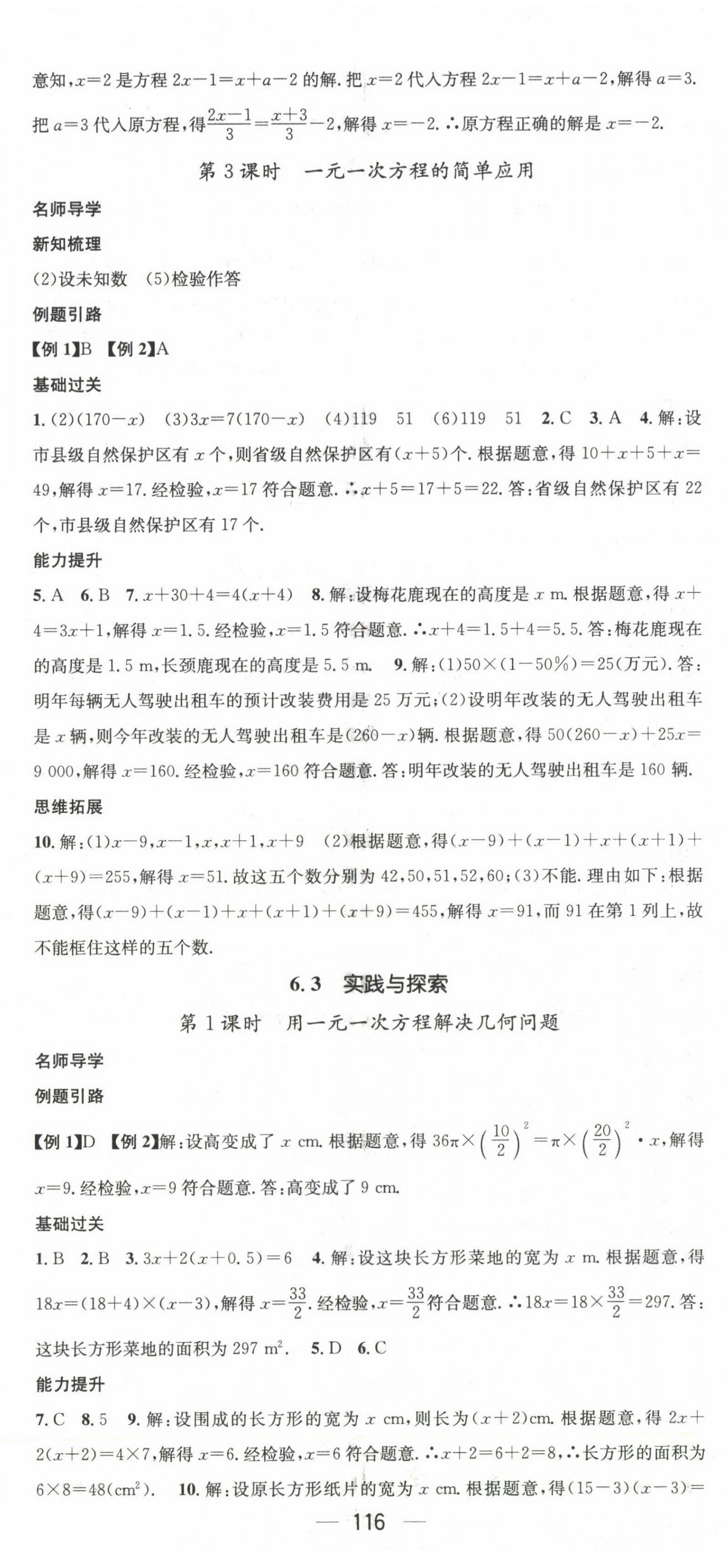 2023年名师测控七年级数学下册华师大版 第5页