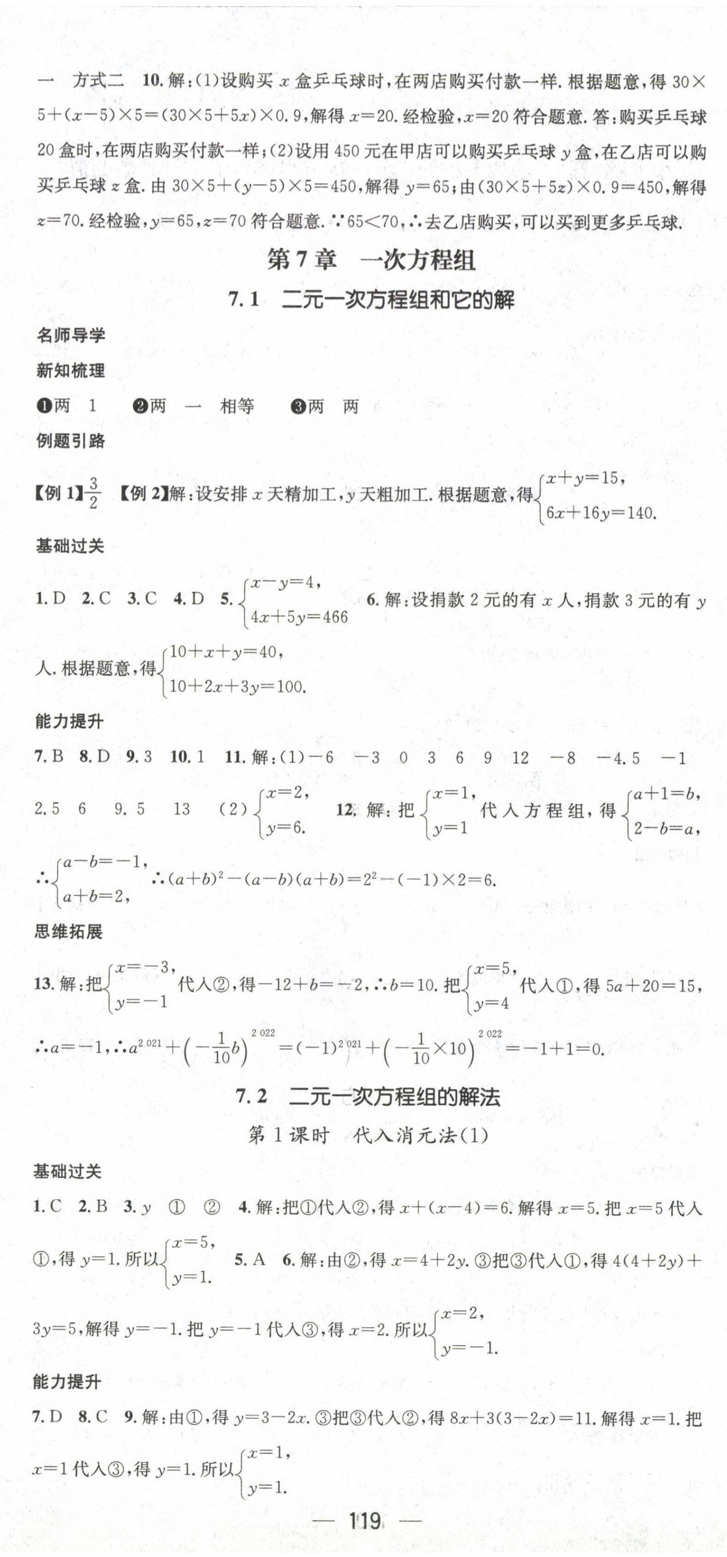 2023年名师测控七年级数学下册华师大版 第8页