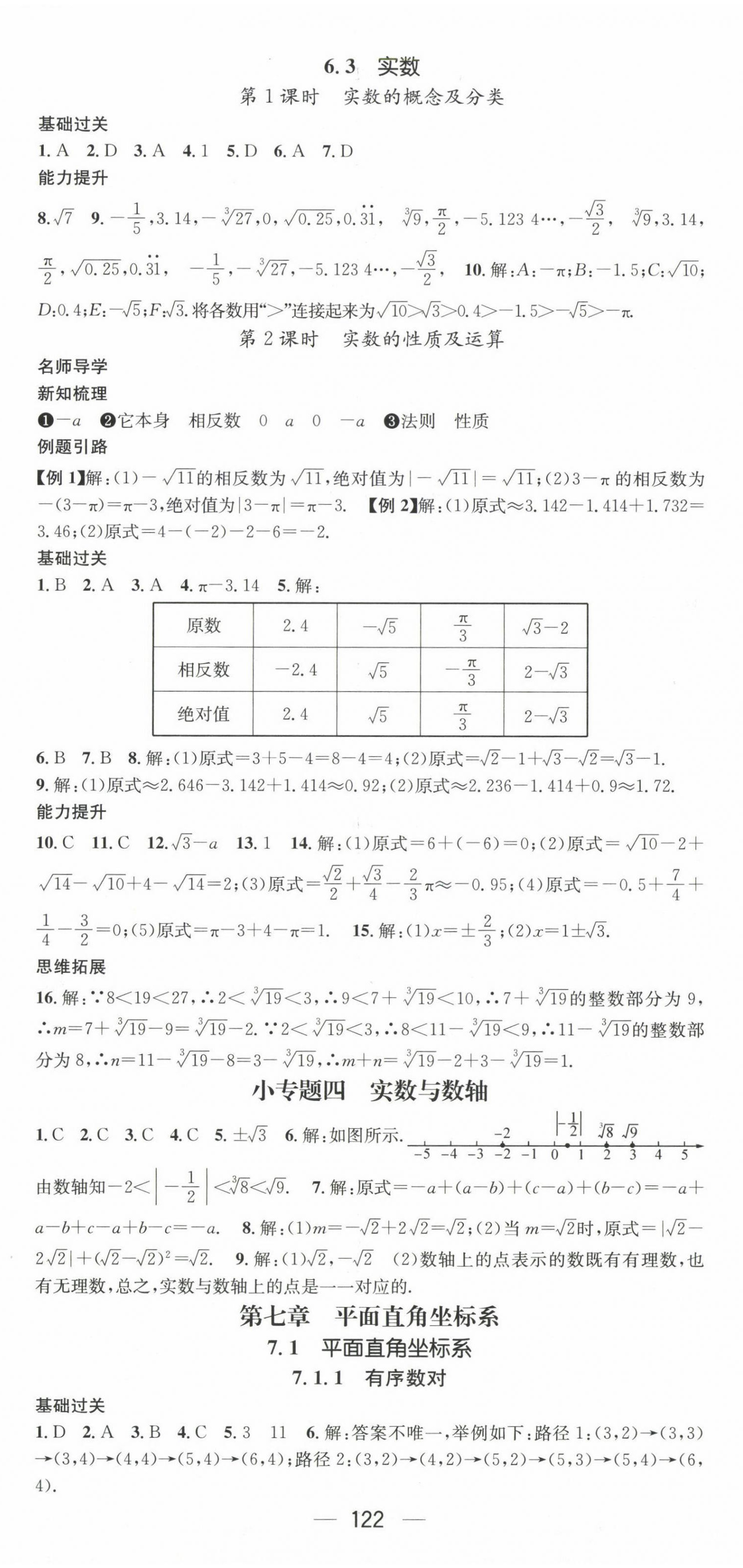 2023年名师测控七年级数学下册人教版 第8页