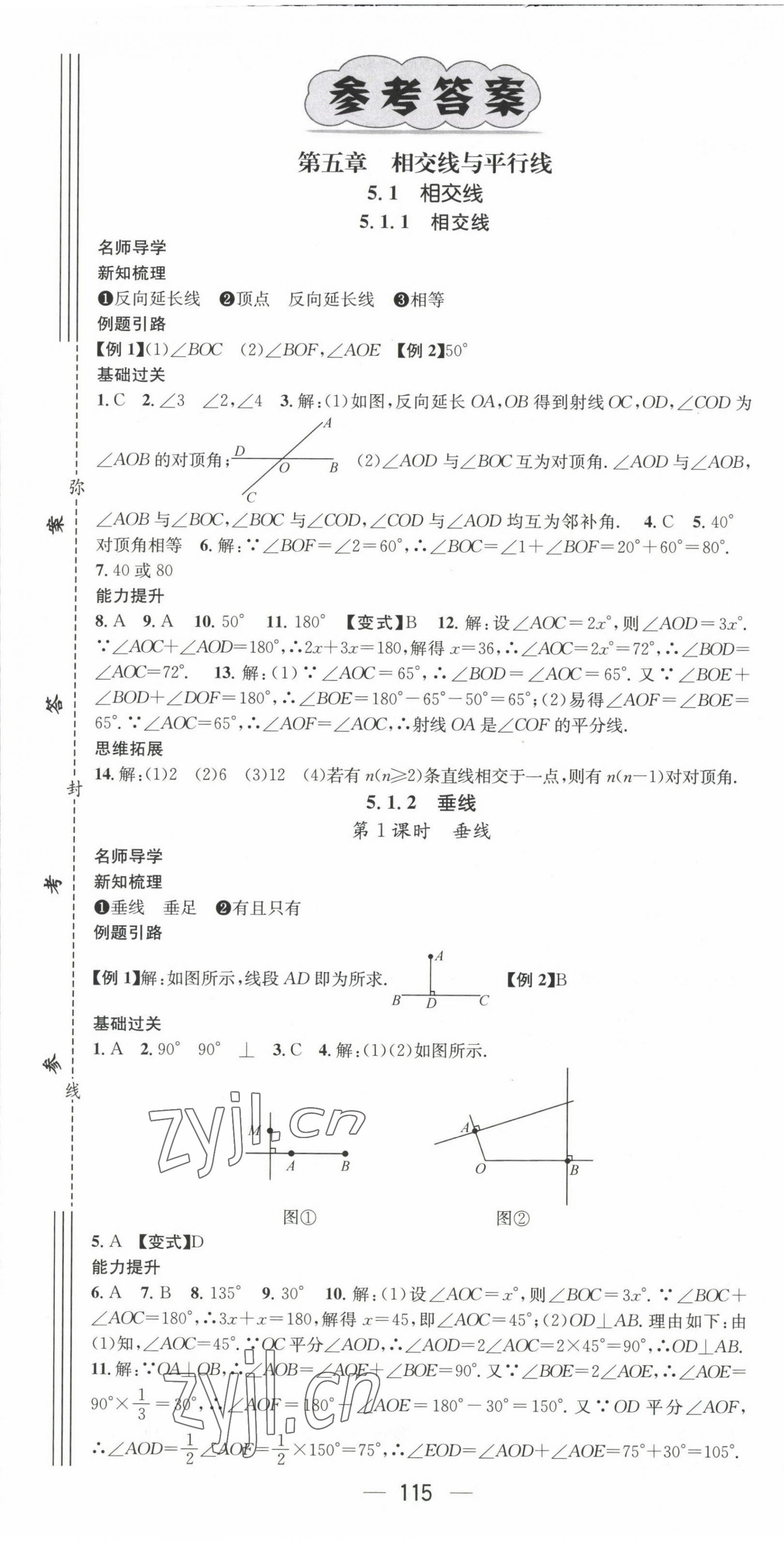 2023年名师测控七年级数学下册人教版 第1页