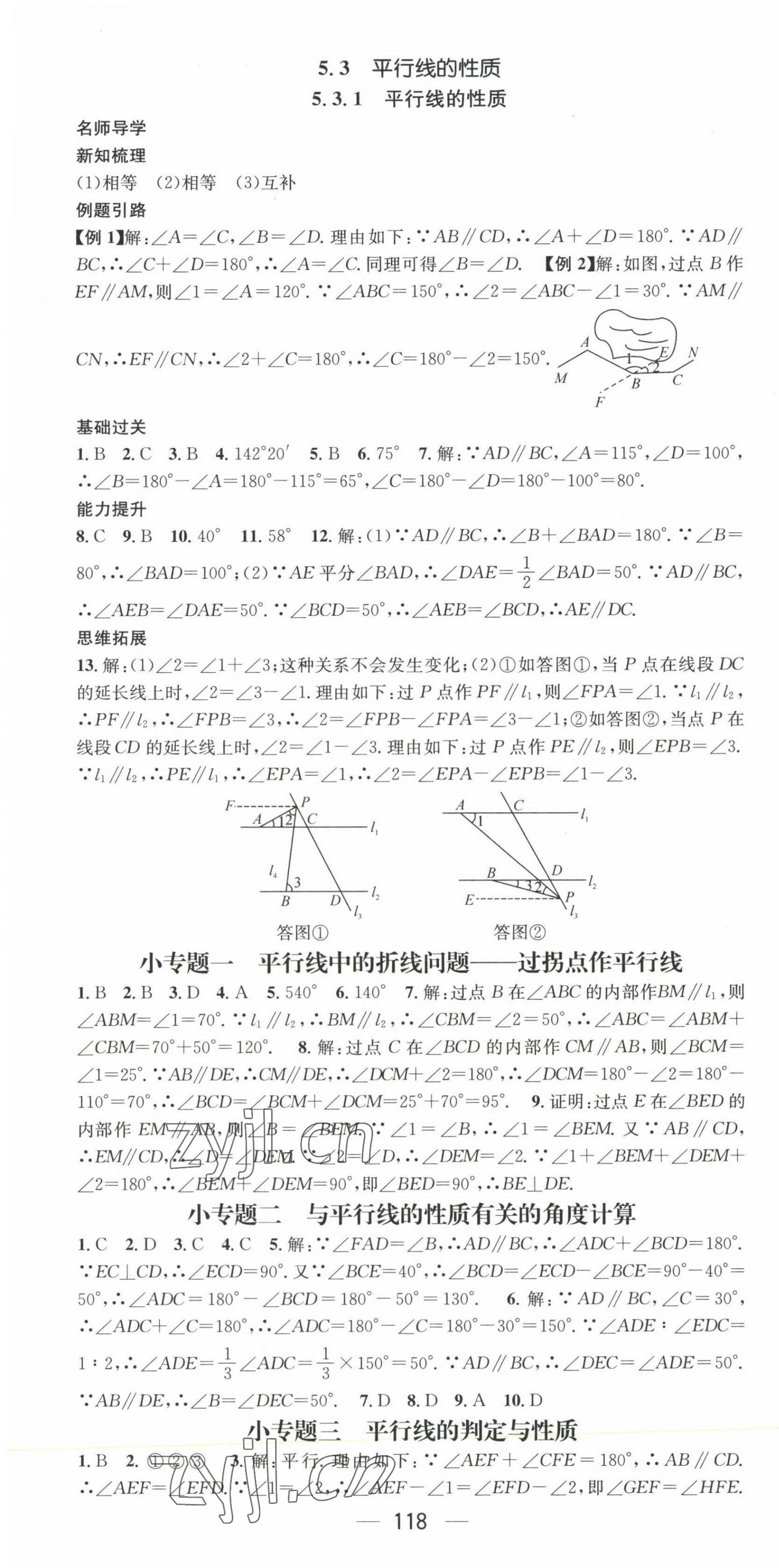 2023年名師測控七年級數(shù)學(xué)下冊人教版 第4頁