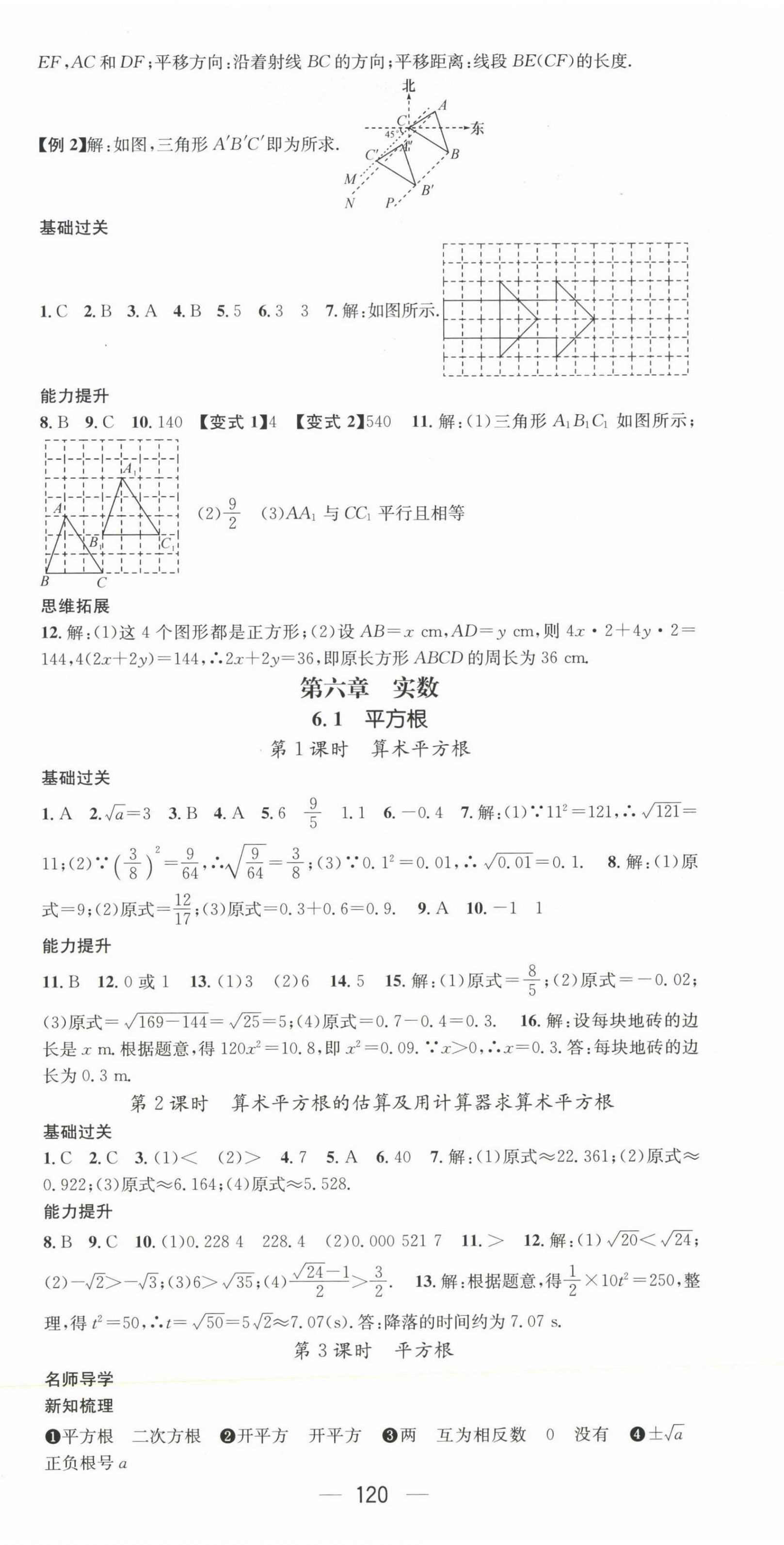 2023年名师测控七年级数学下册人教版 第6页