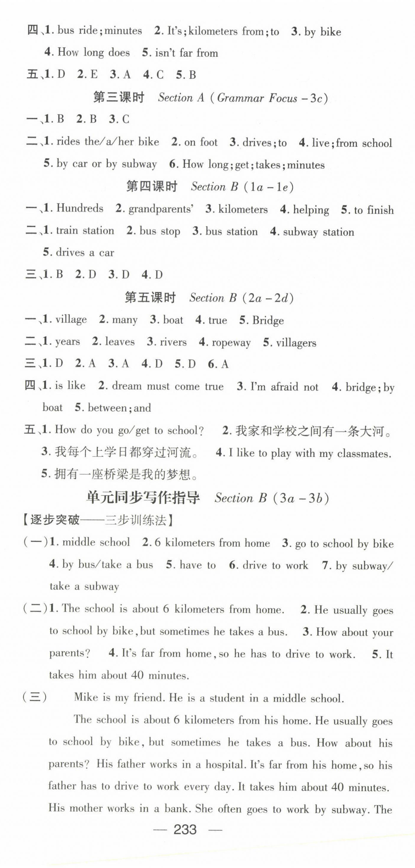 2023年名师测控七年级英语下册人教版 第5页