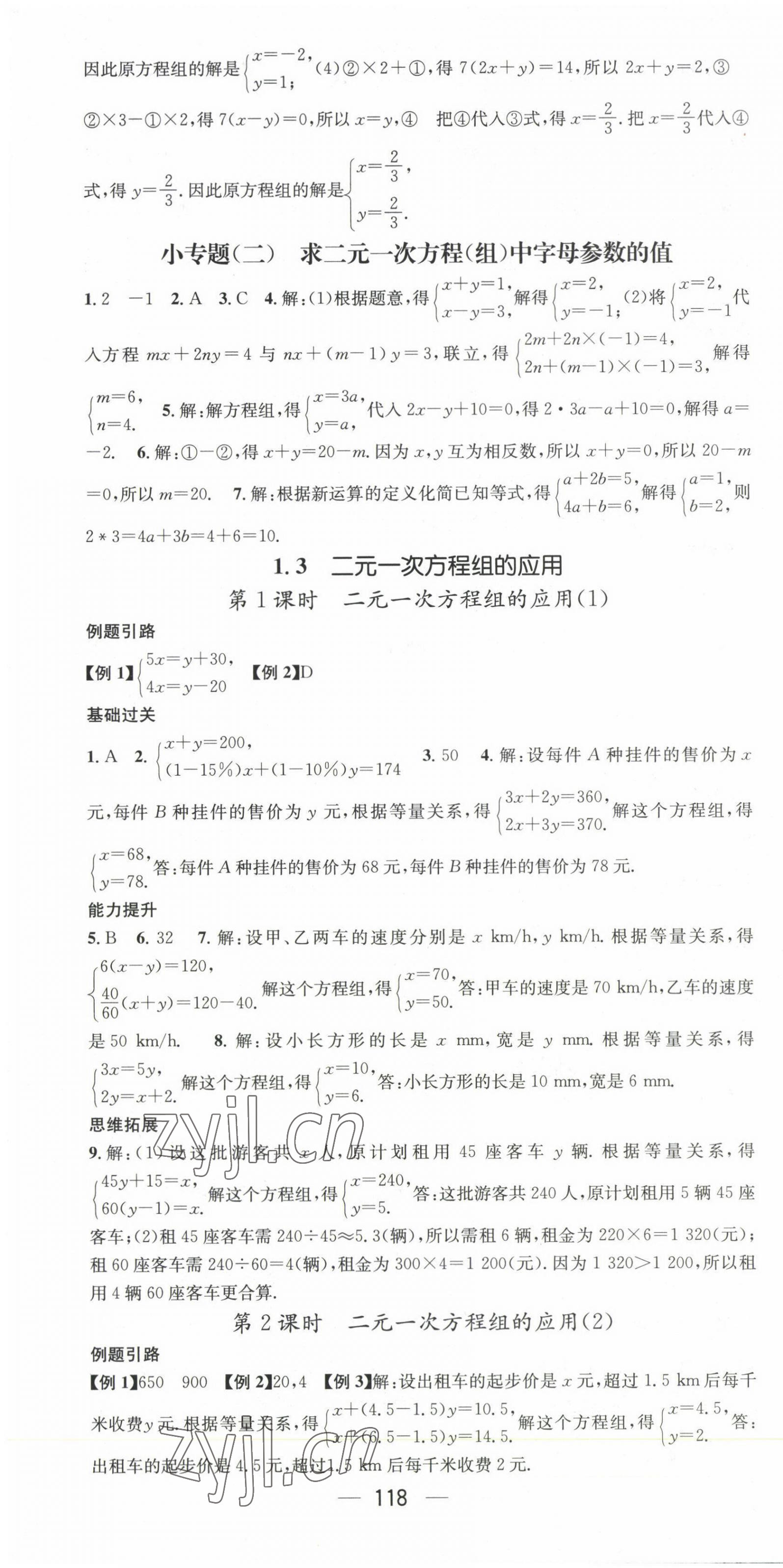 2023年名師測控七年級數(shù)學(xué)下冊湘教版 第4頁