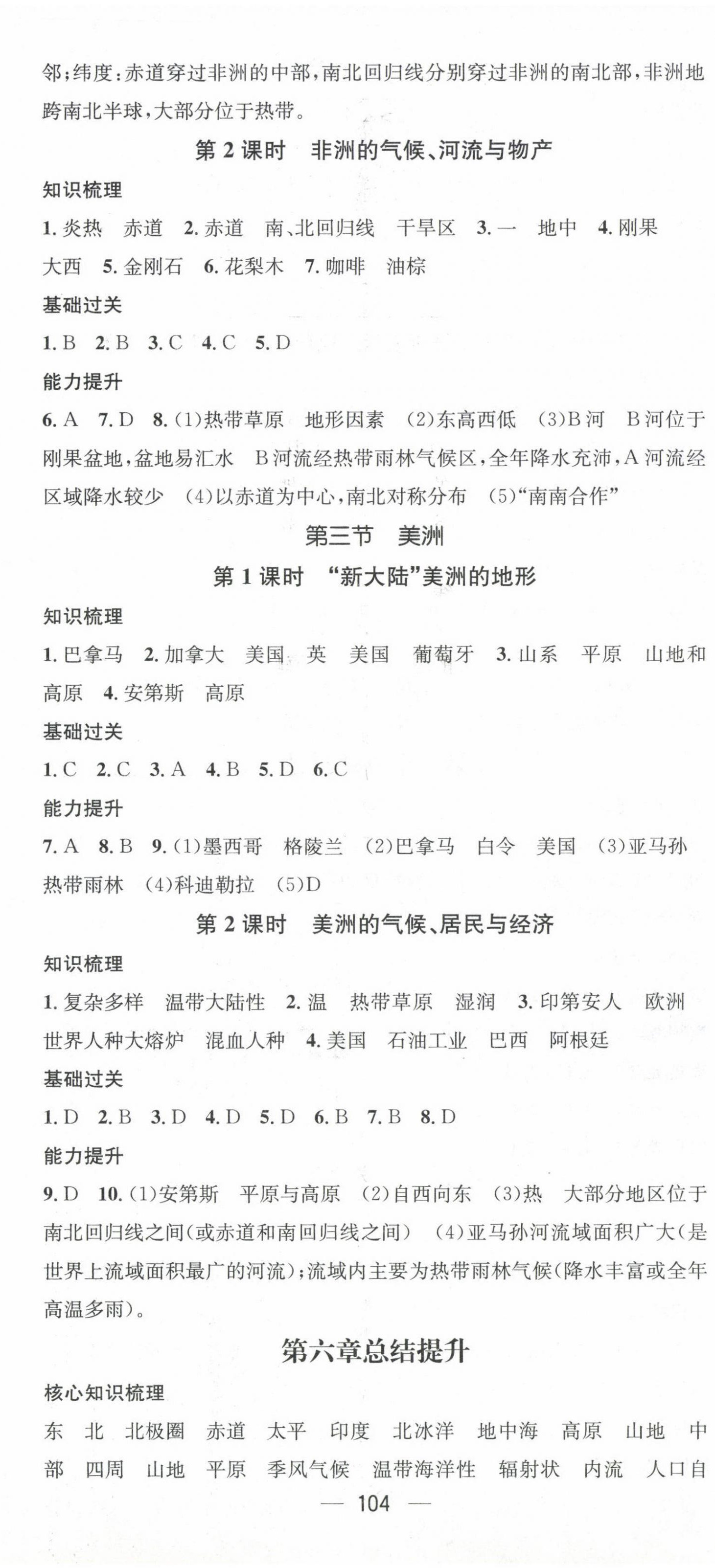 2023年名师测控七年级地理下册湘教版 第2页