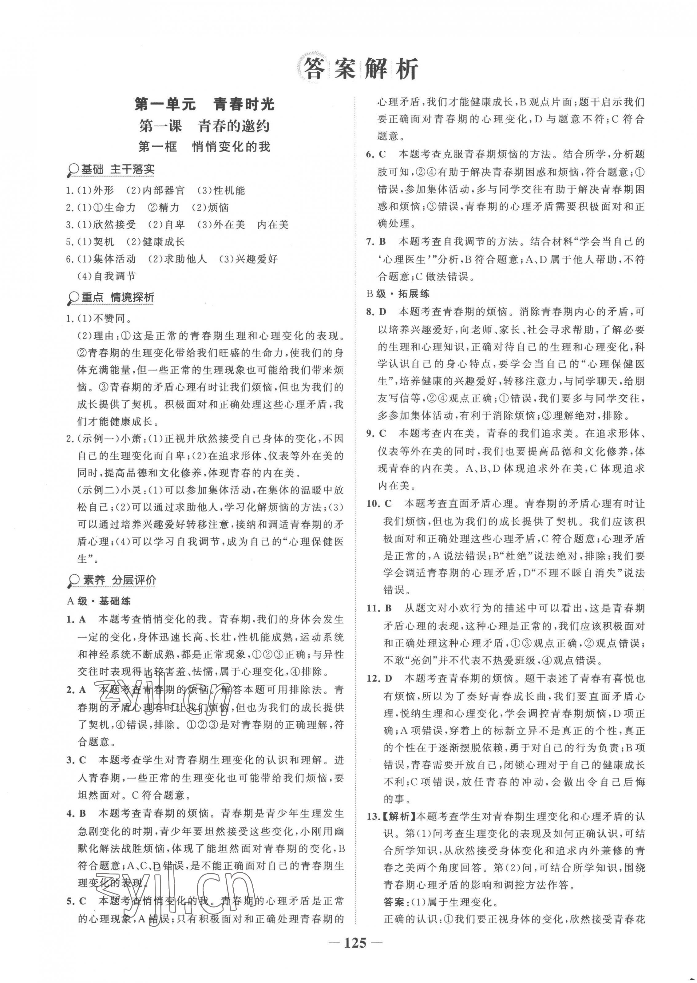 2023年世紀金榜金榜學案七年級道德與法治下冊人教版 第1頁