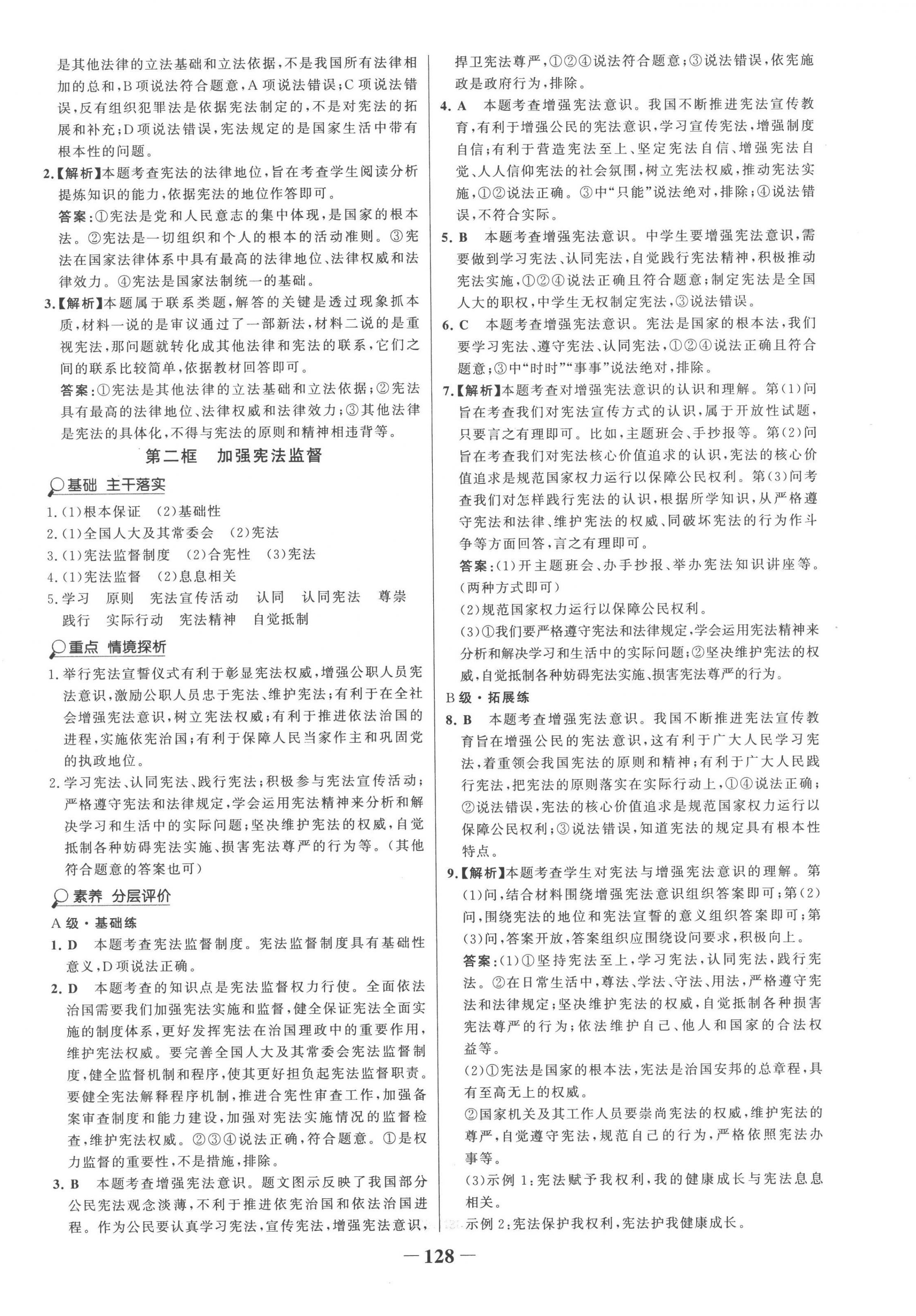 2023年世紀(jì)金榜金榜學(xué)案八年級(jí)道德與法治下冊(cè)人教版 第4頁(yè)