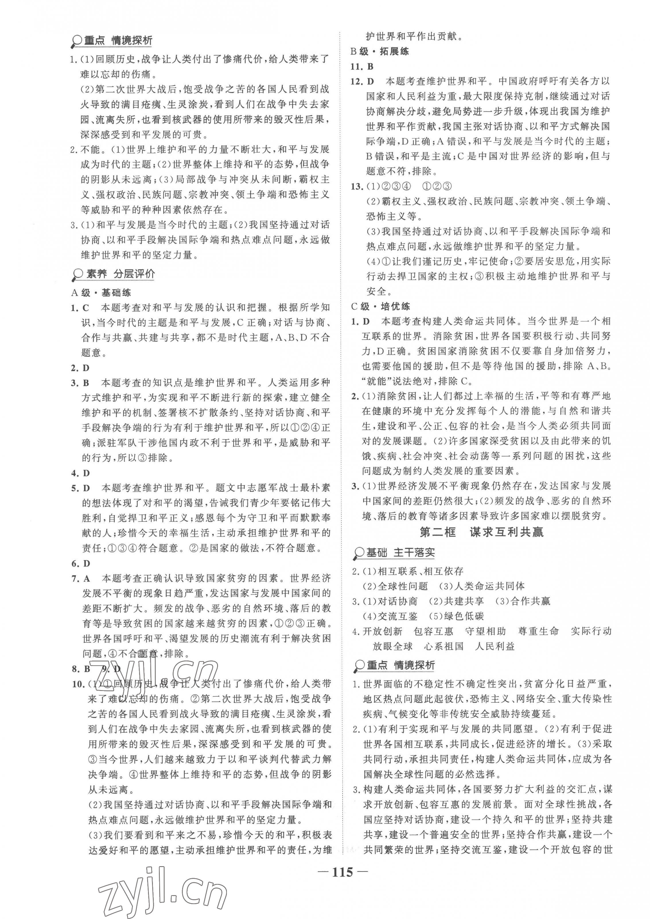 2023年世紀(jì)金榜金榜學(xué)案九年級道德與法治下冊人教版 第3頁