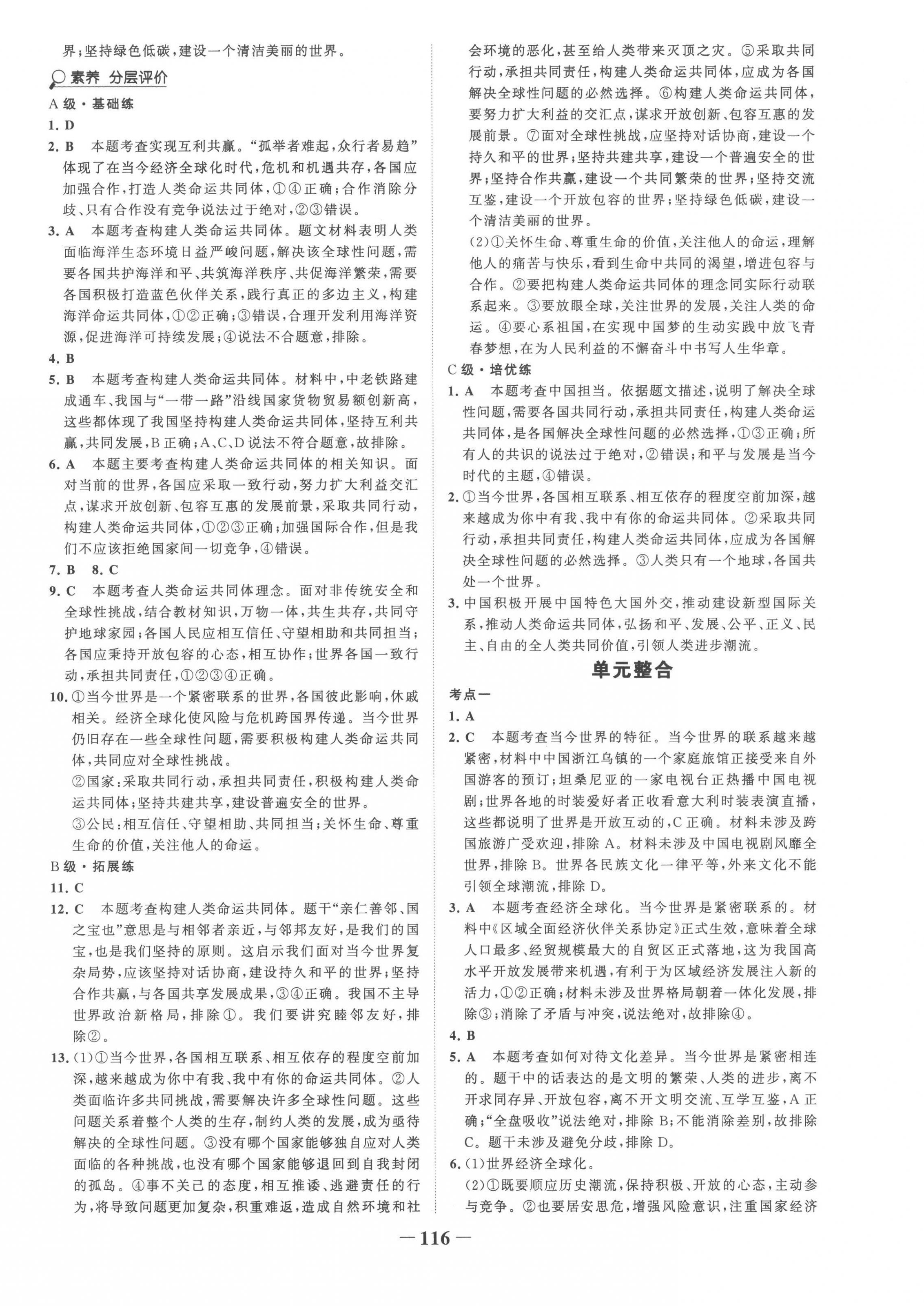 2023年世紀金榜金榜學案九年級道德與法治下冊人教版 第4頁