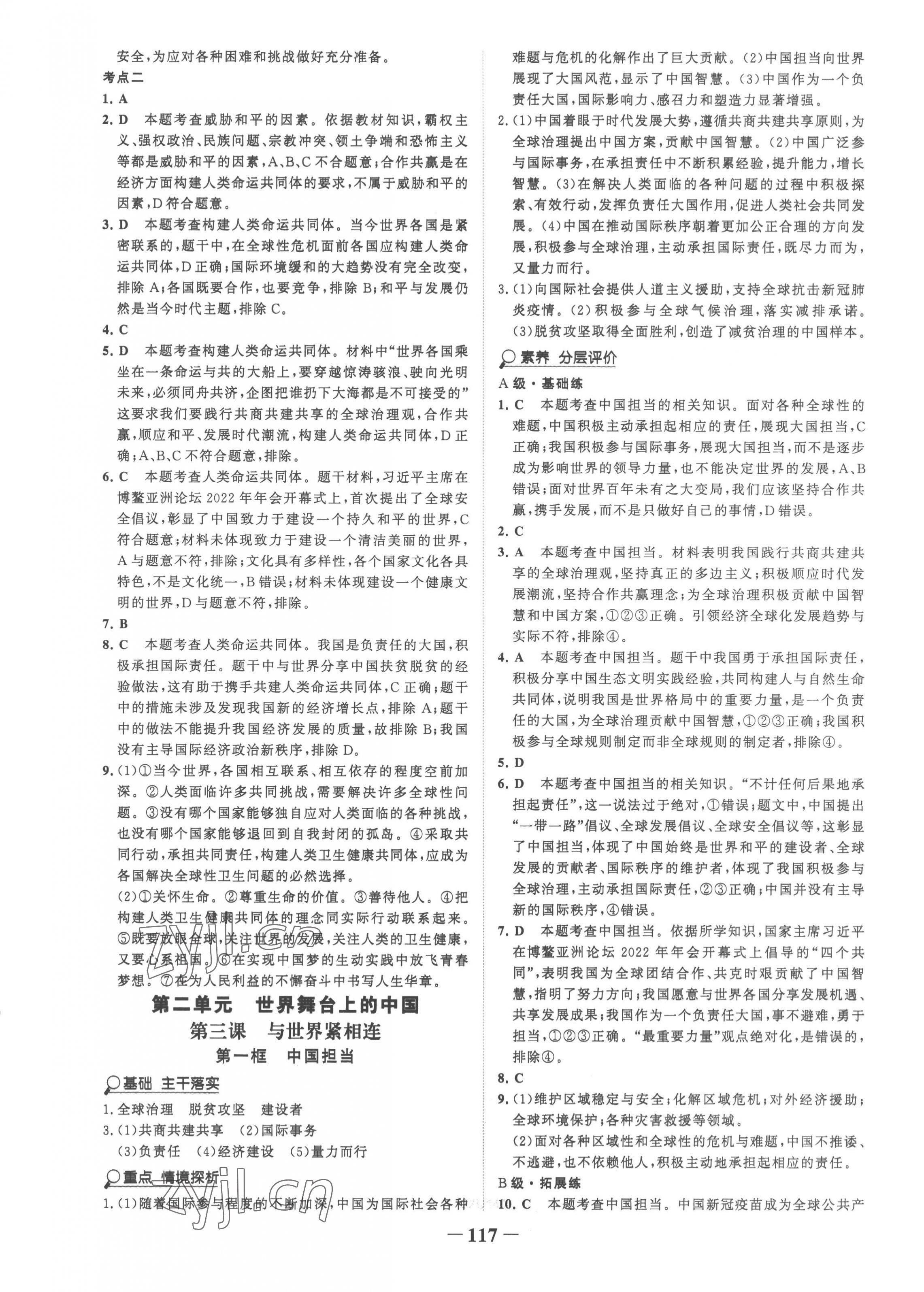 2023年世紀(jì)金榜金榜學(xué)案九年級(jí)道德與法治下冊(cè)人教版 第5頁