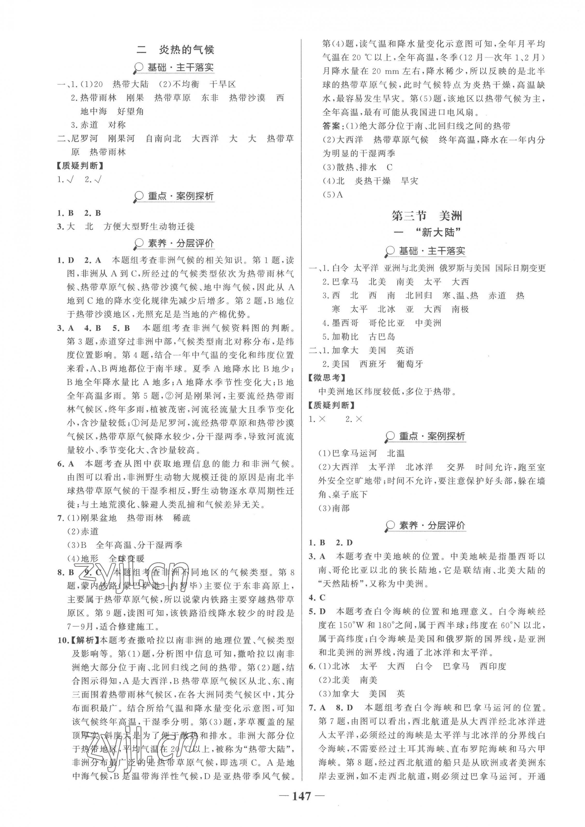 2023年世纪金榜金榜学案七年级地理下册湘教版 第3页