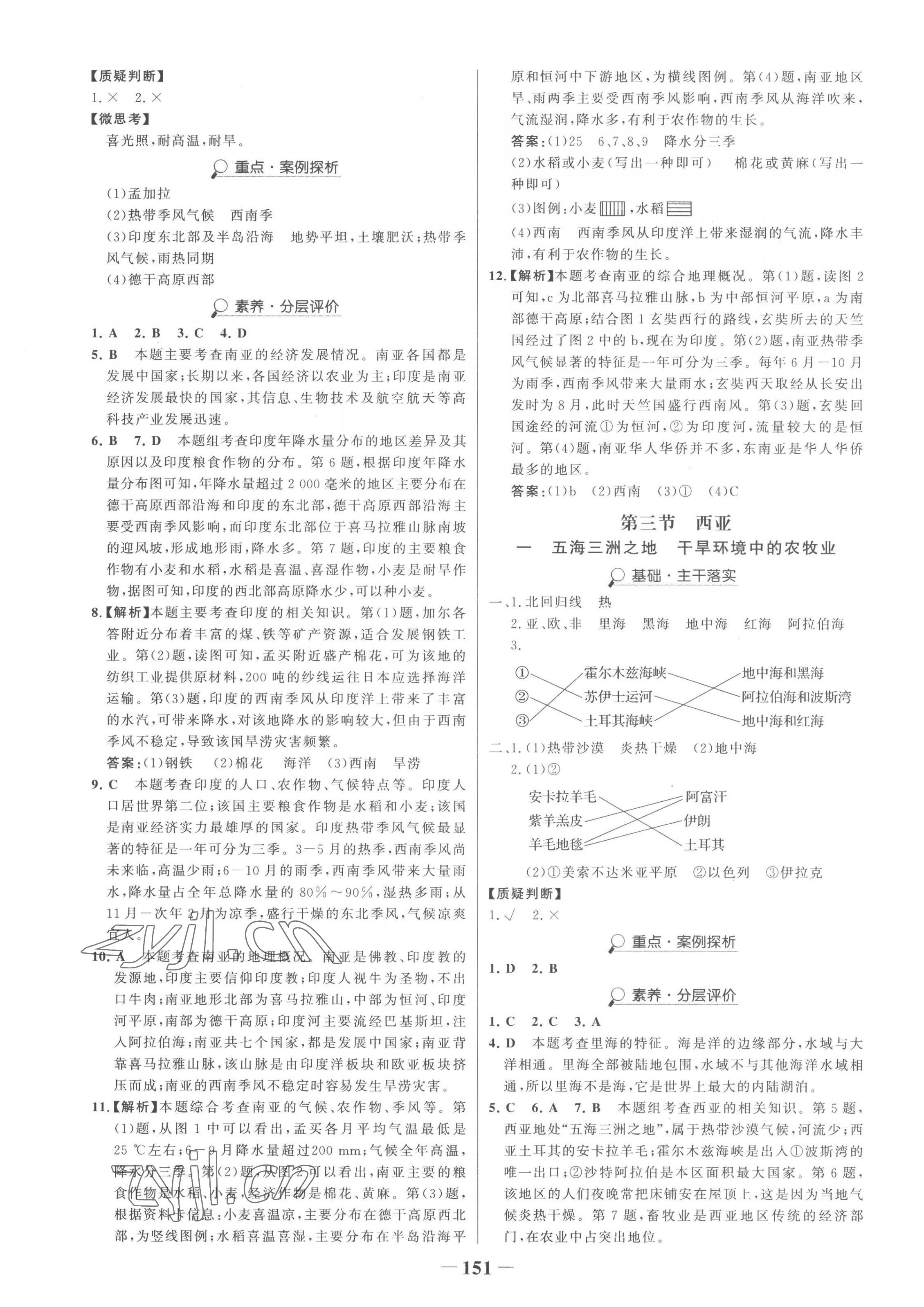 2023年世紀(jì)金榜金榜學(xué)案七年級(jí)地理下冊湘教版 第7頁