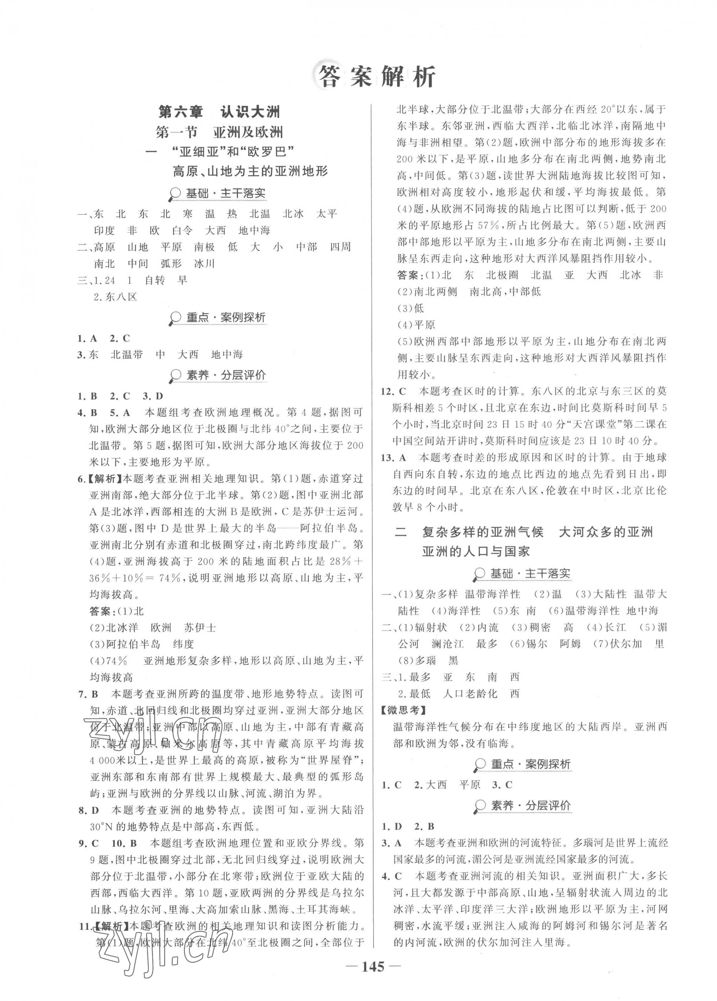 2023年世纪金榜金榜学案七年级地理下册湘教版 第1页