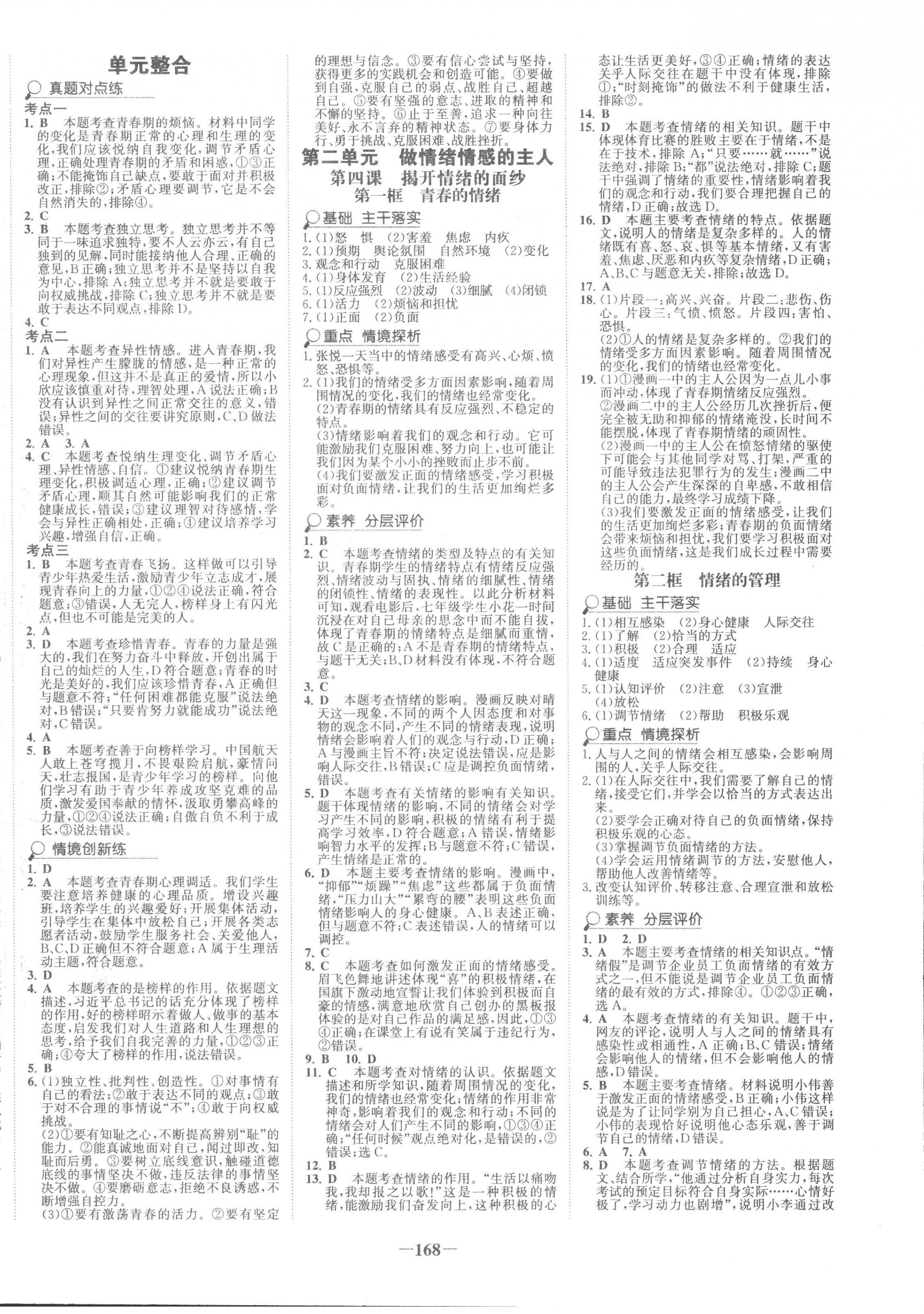 2023年世紀(jì)金榜金榜學(xué)案七年級道德與法治下冊人教版廣東專版 第4頁