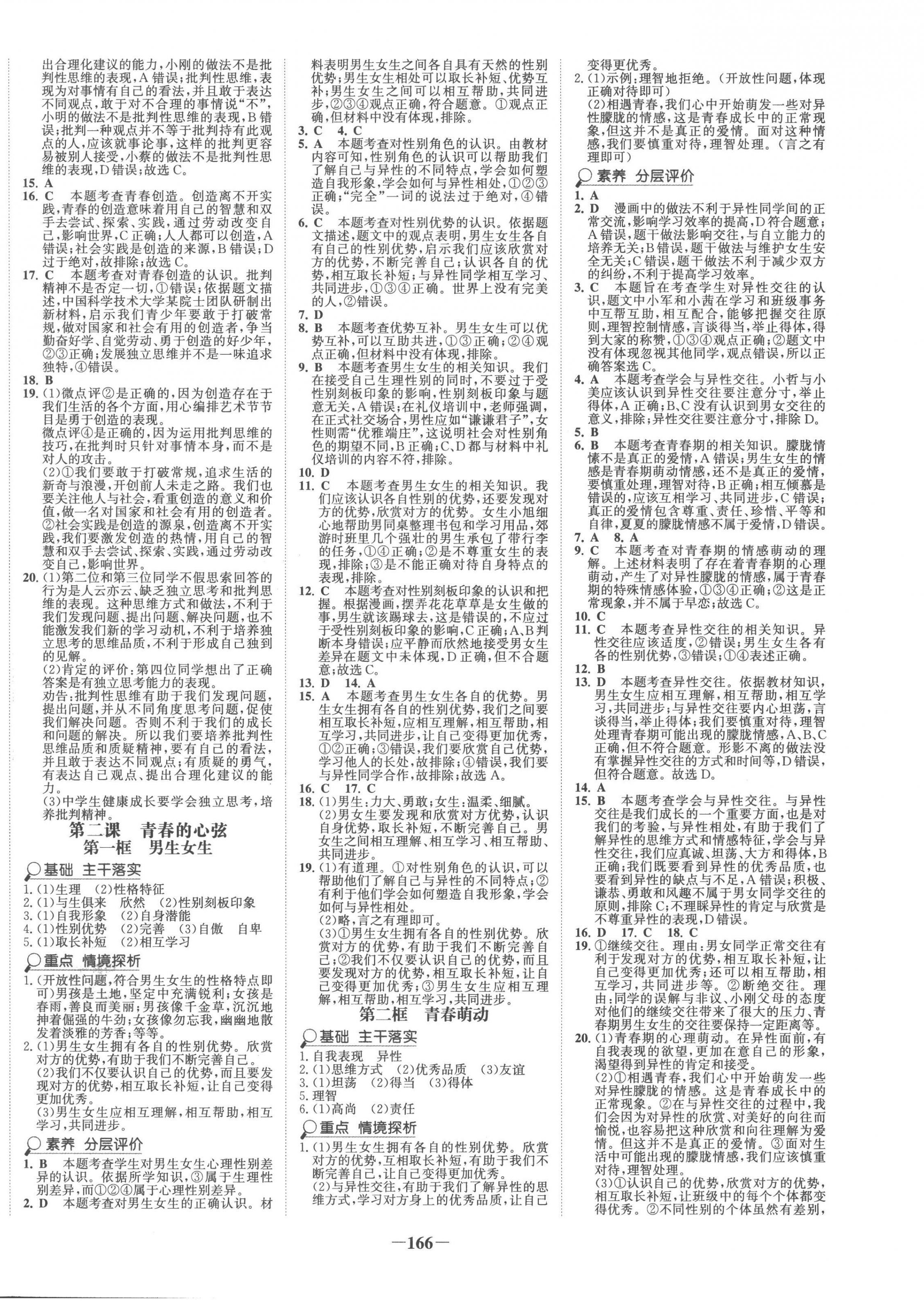 2023年世紀(jì)金榜金榜學(xué)案七年級(jí)道德與法治下冊(cè)人教版廣東專(zhuān)版 第2頁(yè)