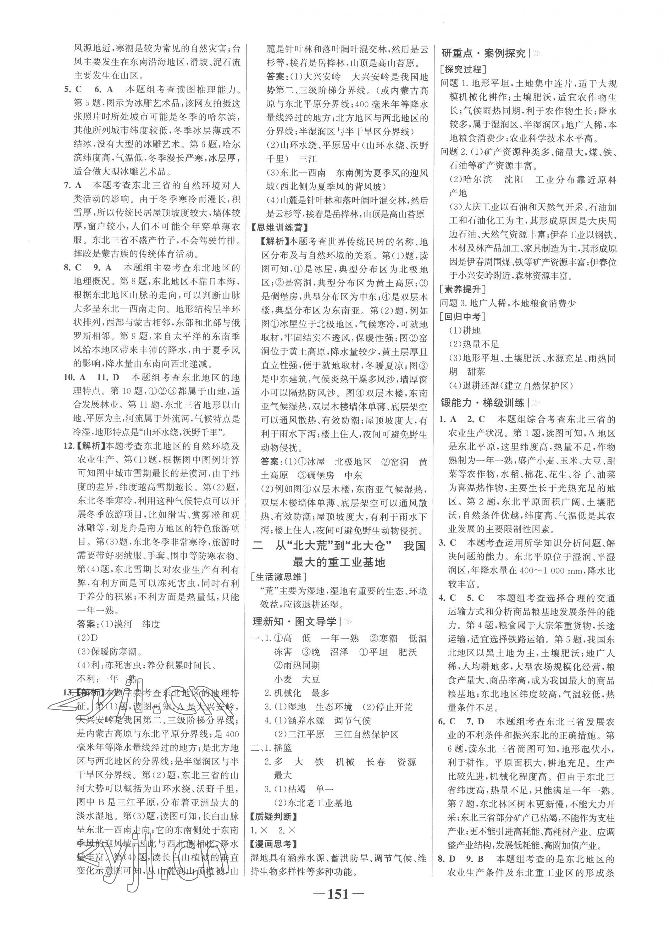 2023年世紀金榜金榜學案八年級地理下冊人教版廣東專版 第3頁